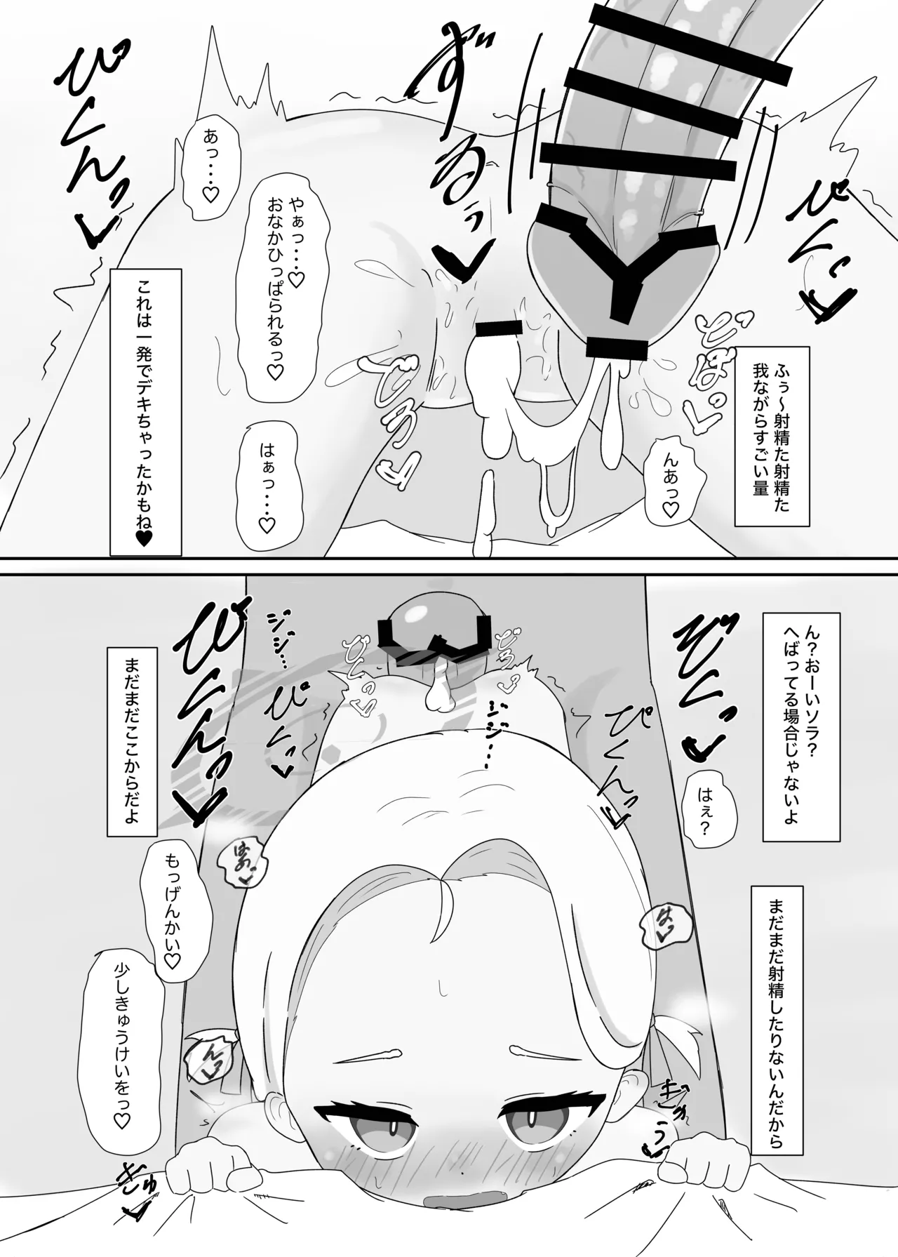 ソラちゃんと完全合意(さいみん)でエッチする本 - page21
