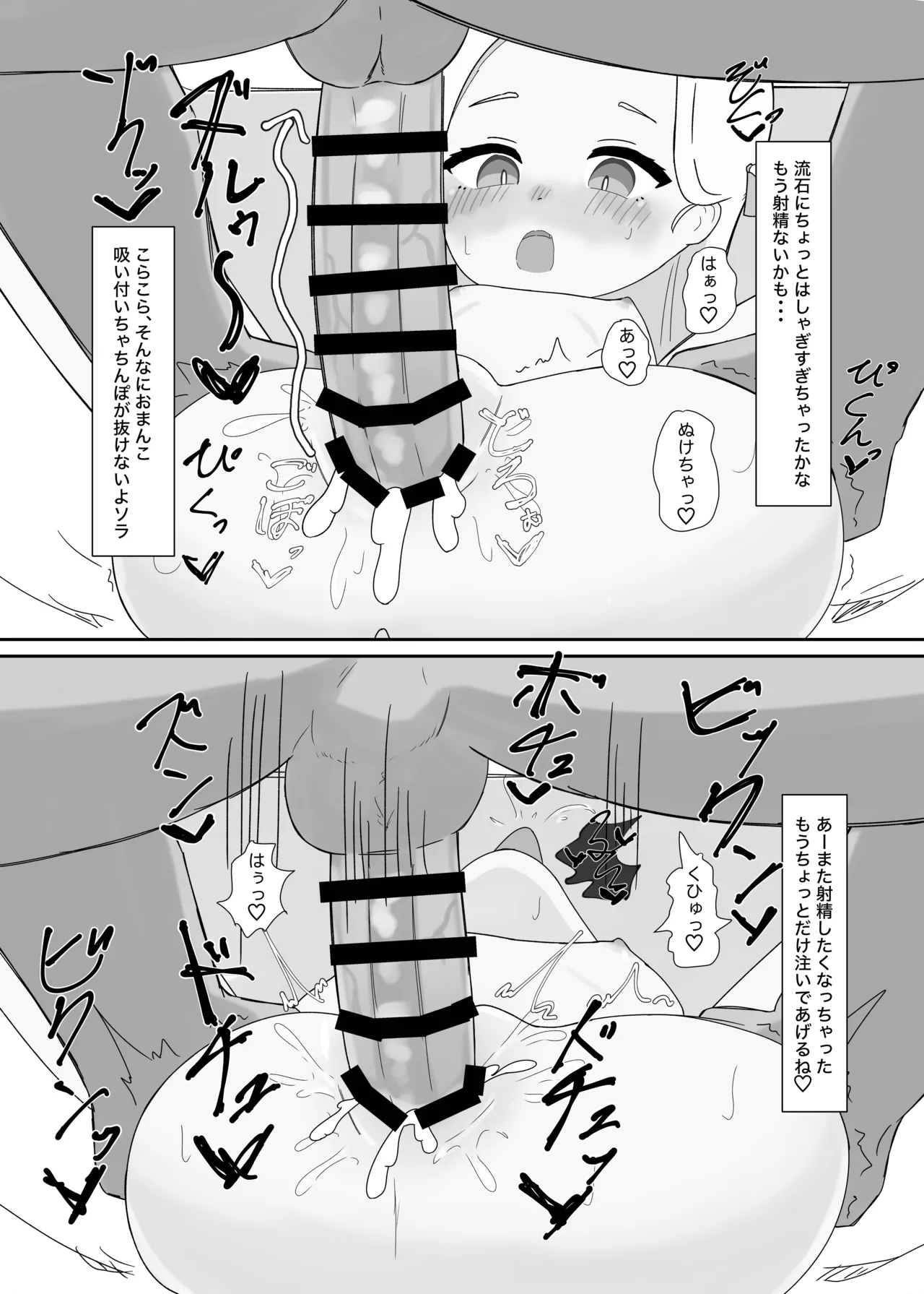 ソラちゃんと完全合意(さいみん)でエッチする本 - page26
