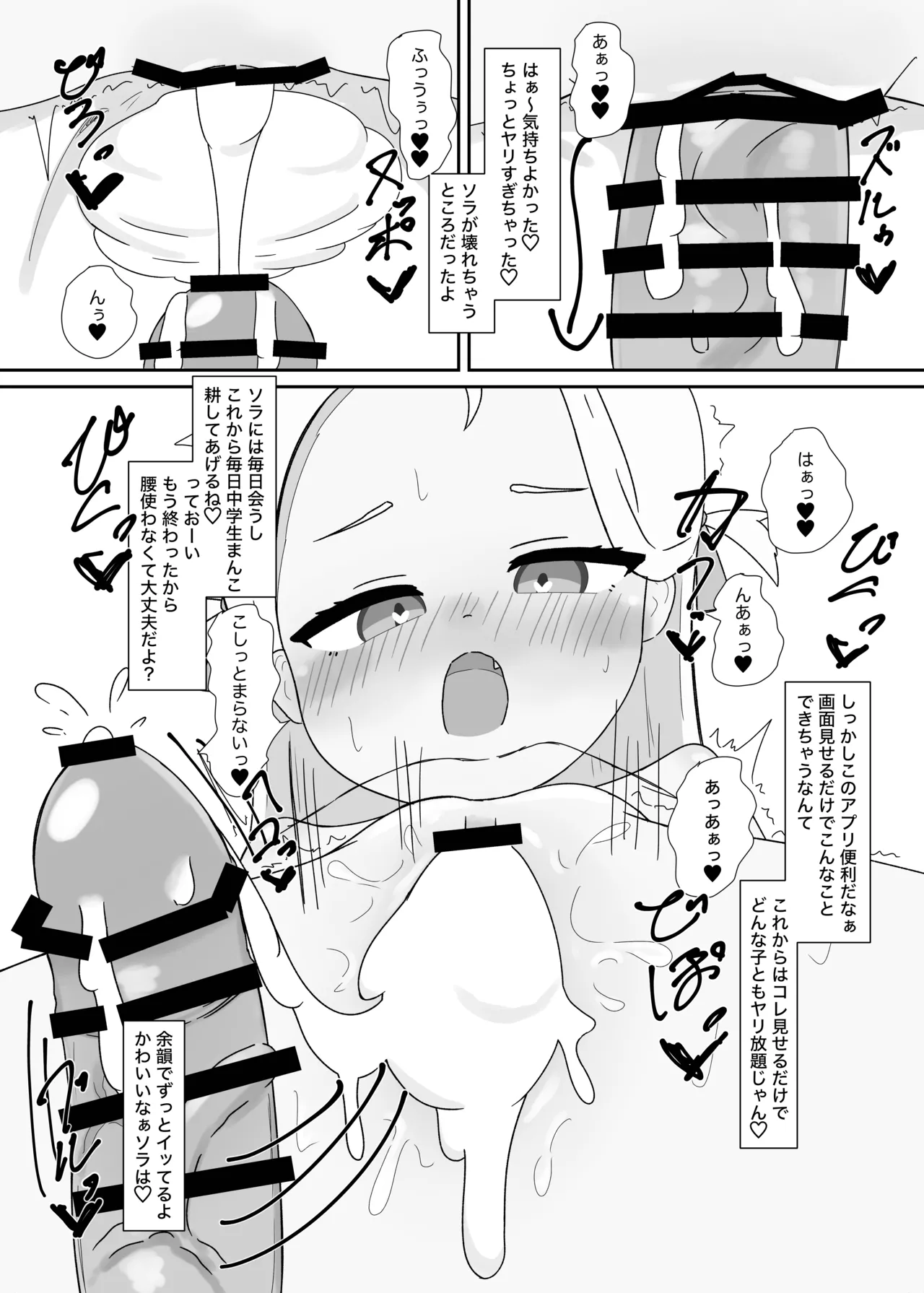 ソラちゃんと完全合意(さいみん)でエッチする本 - page27