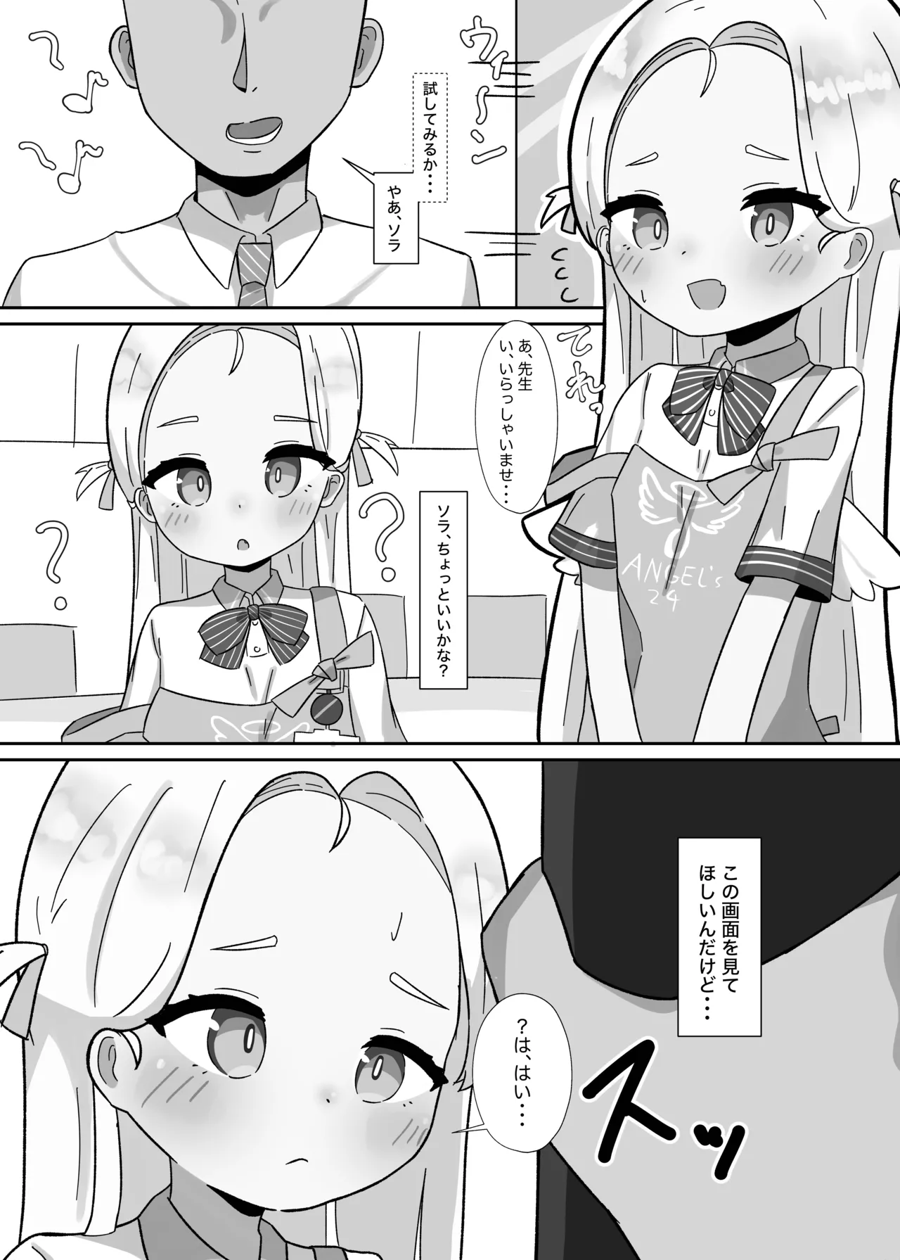 ソラちゃんと完全合意(さいみん)でエッチする本 - page3