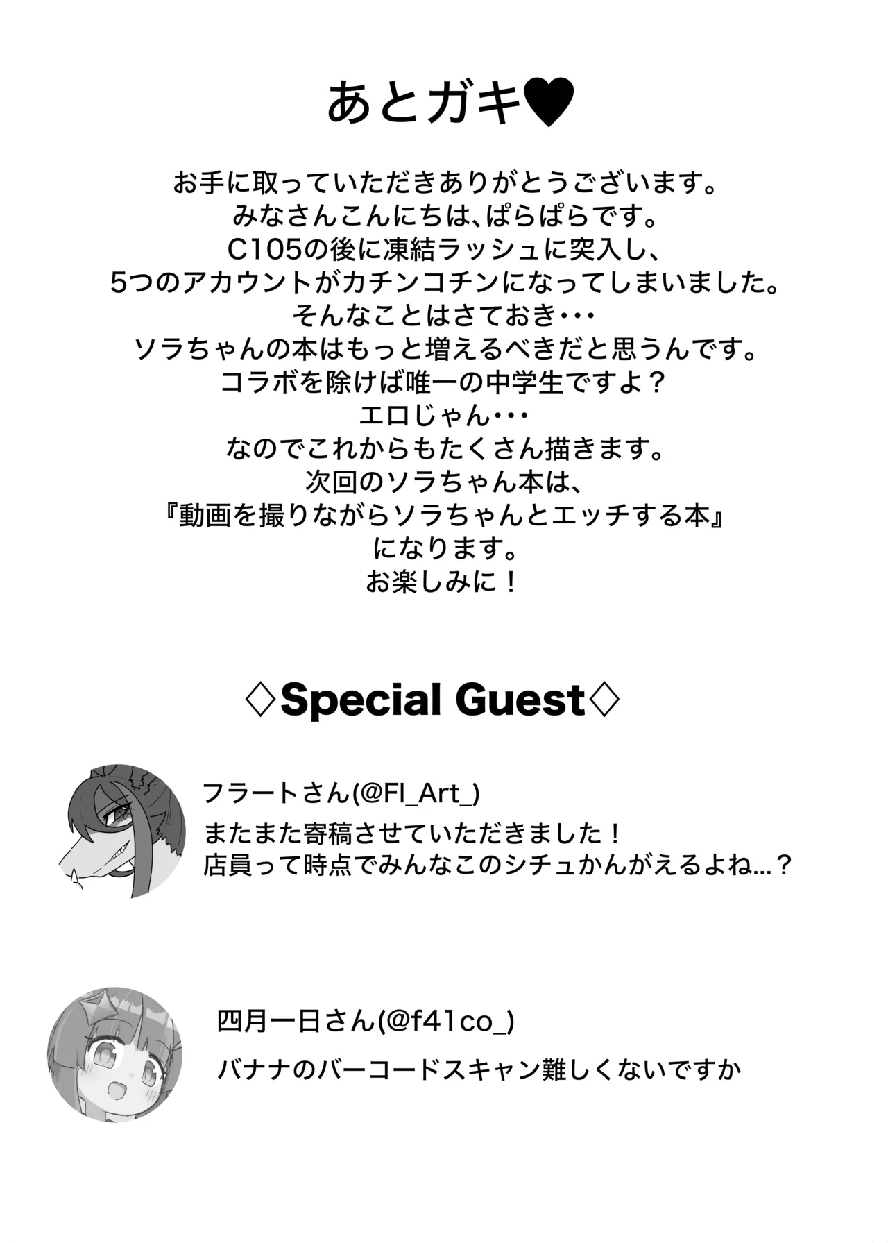 ソラちゃんと完全合意(さいみん)でエッチする本 - page32