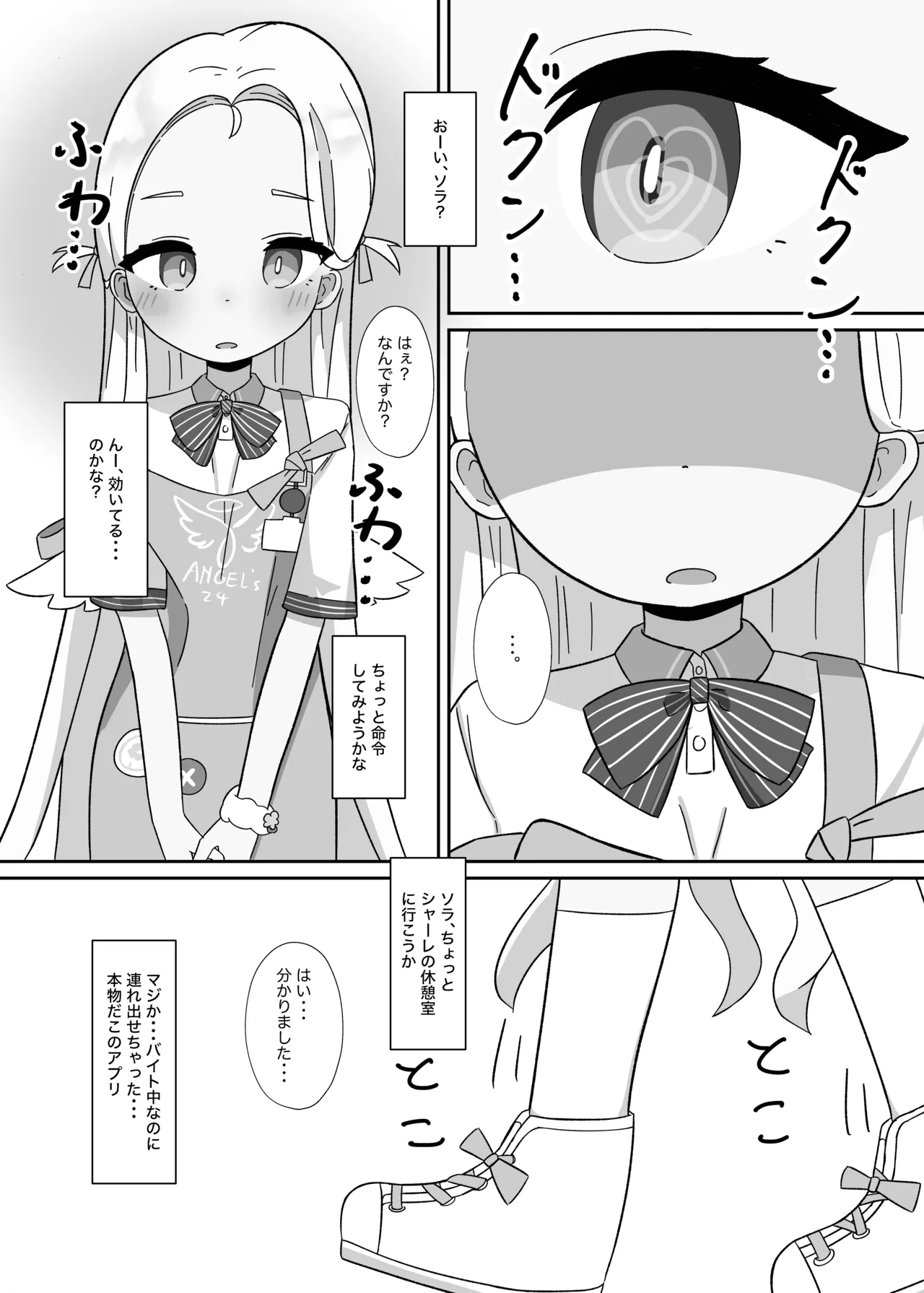 ソラちゃんと完全合意(さいみん)でエッチする本 - page4