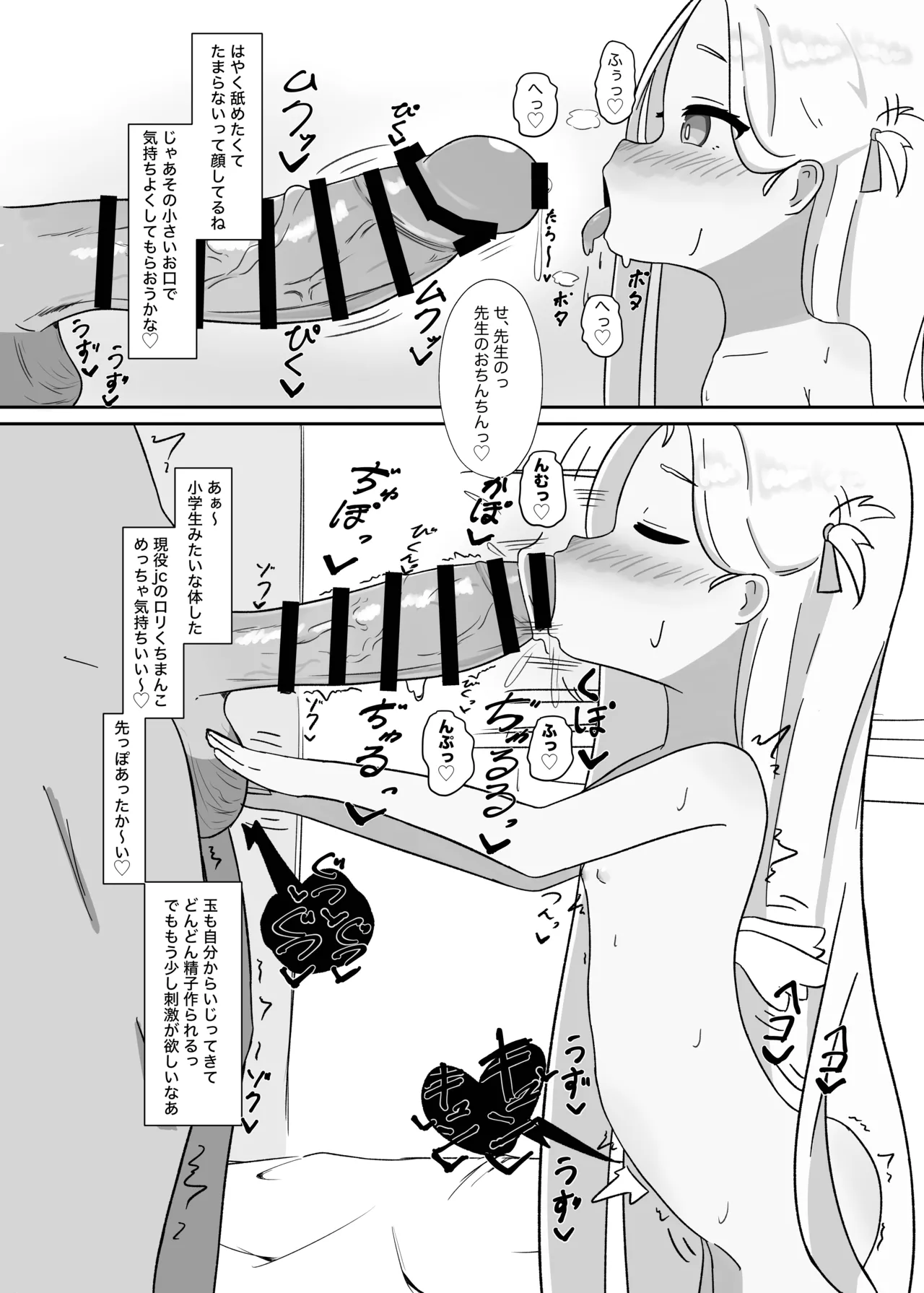 ソラちゃんと完全合意(さいみん)でエッチする本 - page7