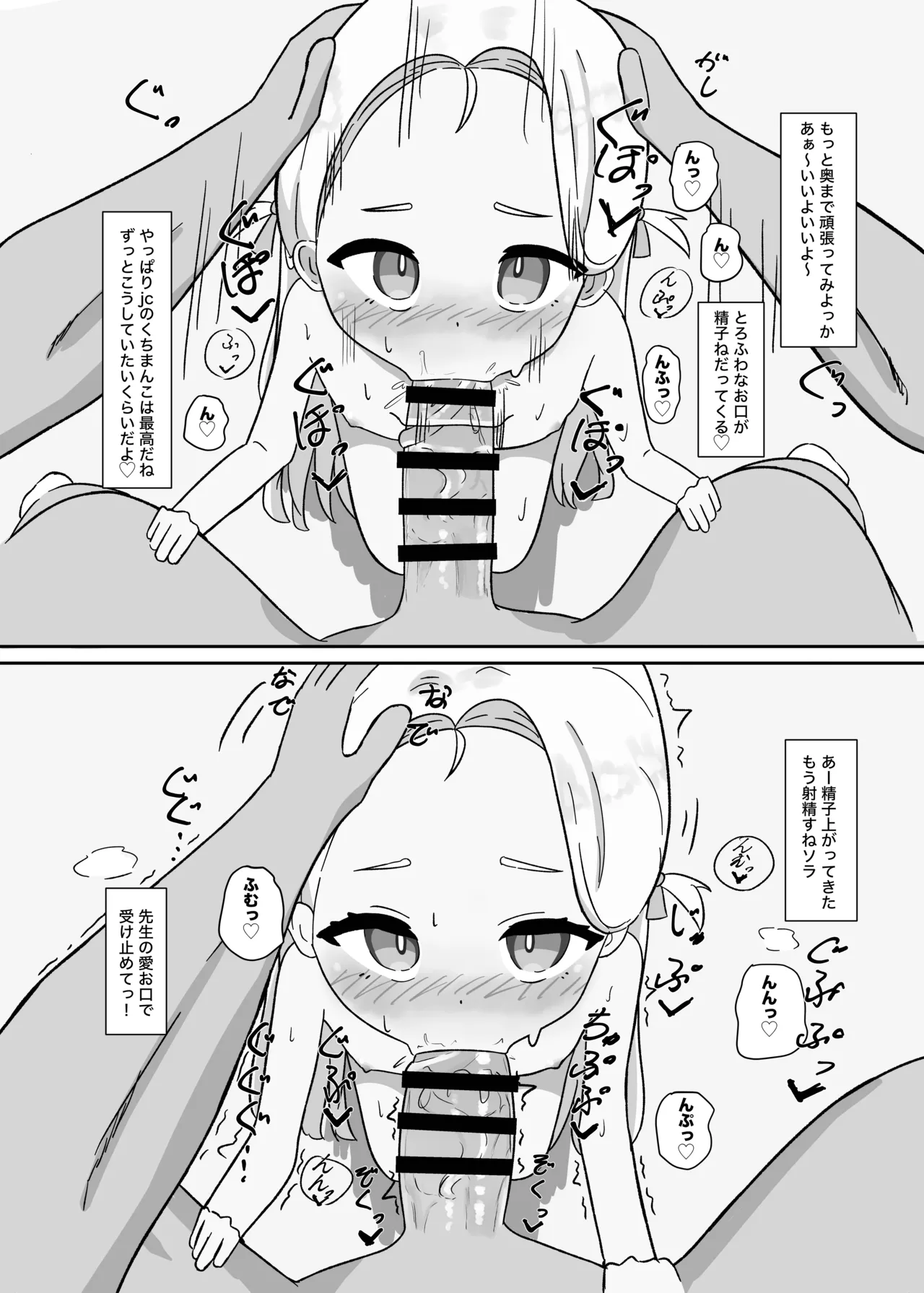 ソラちゃんと完全合意(さいみん)でエッチする本 - page8