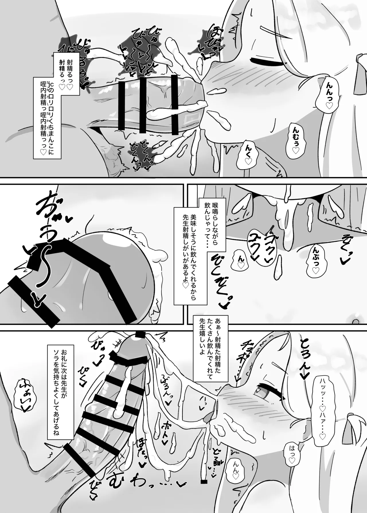 ソラちゃんと完全合意(さいみん)でエッチする本 - page9