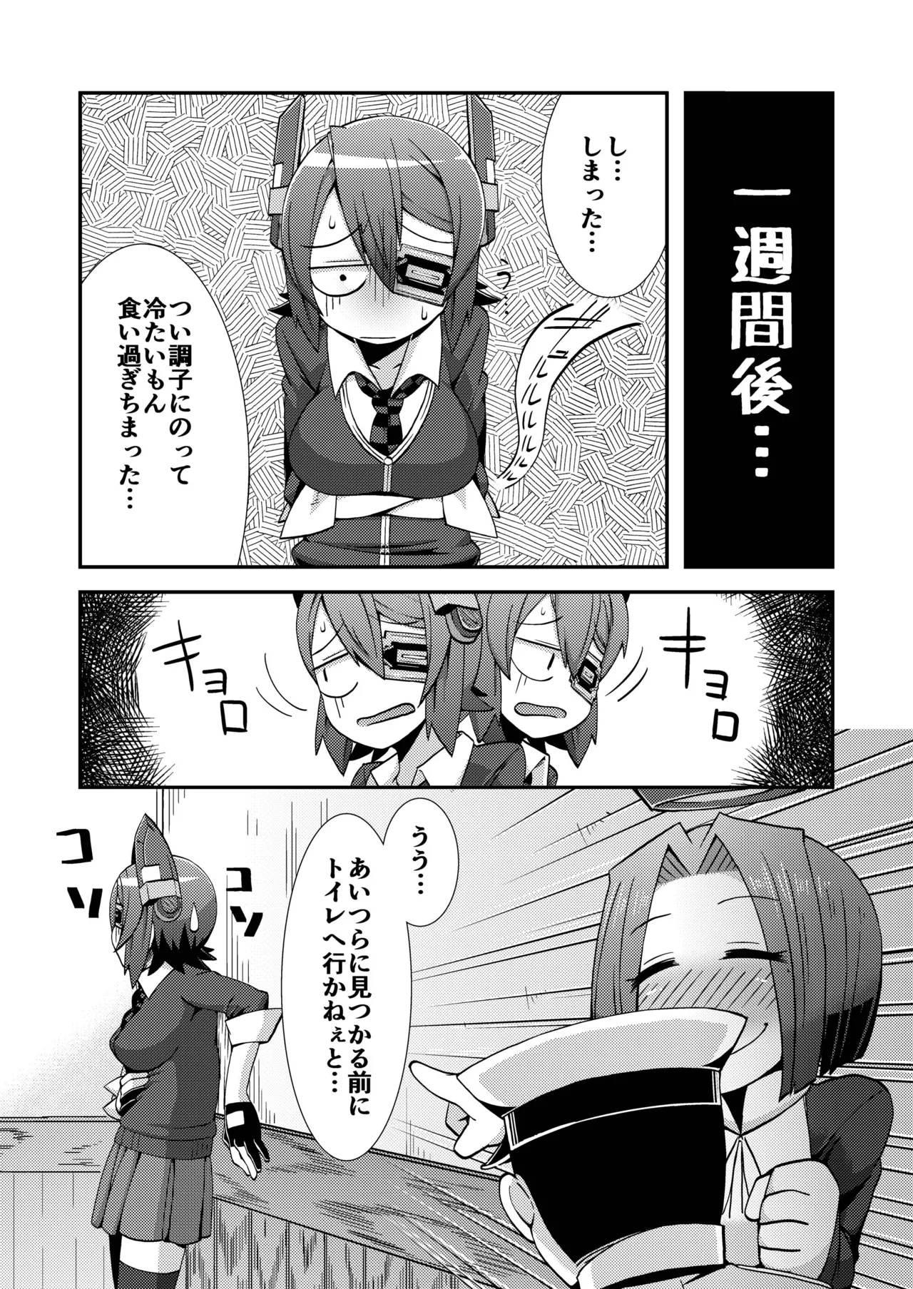 てんけつ 狙われた天龍ちゃんのお尻 - page19
