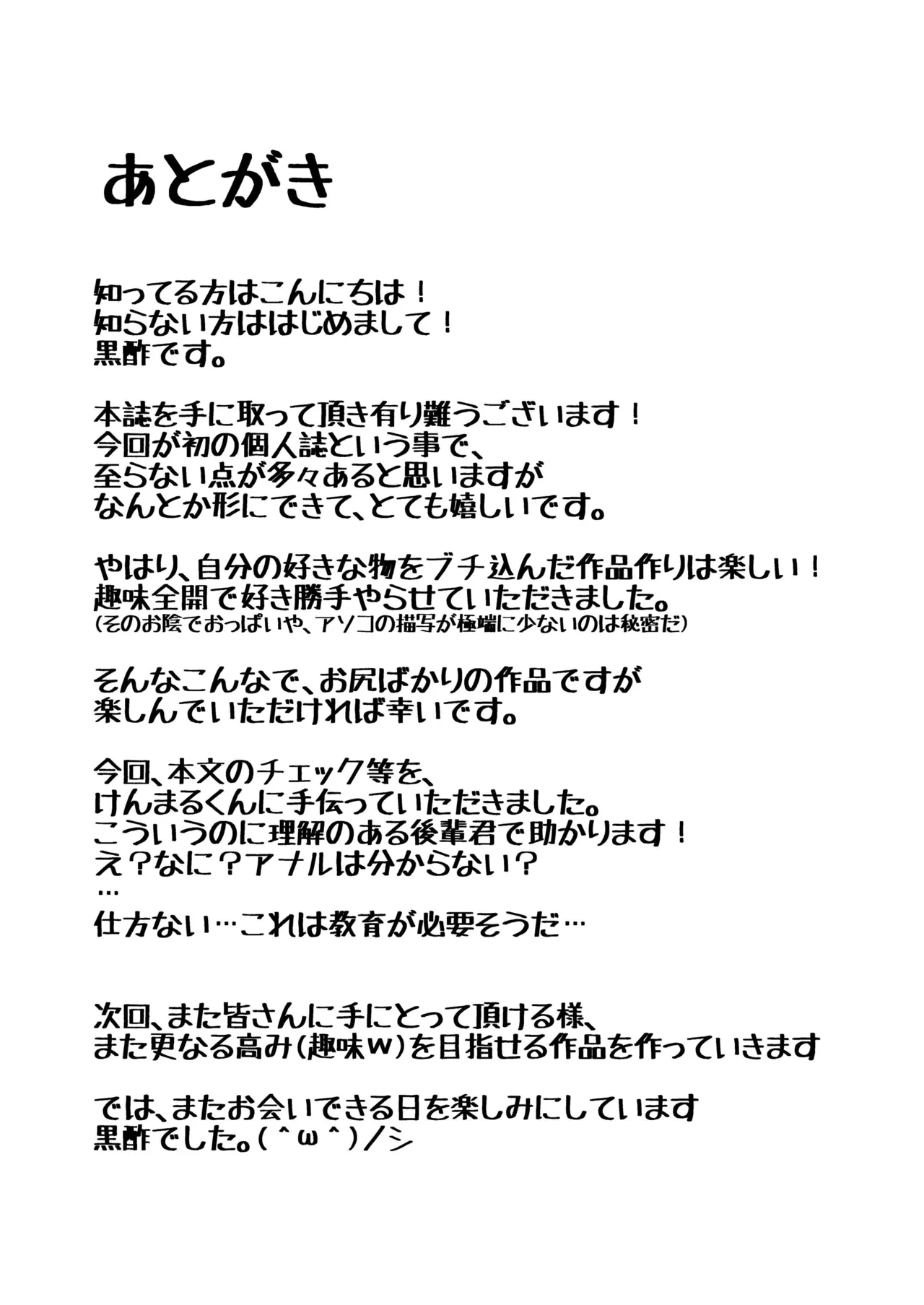 てんけつ 狙われた天龍ちゃんのお尻 - page20