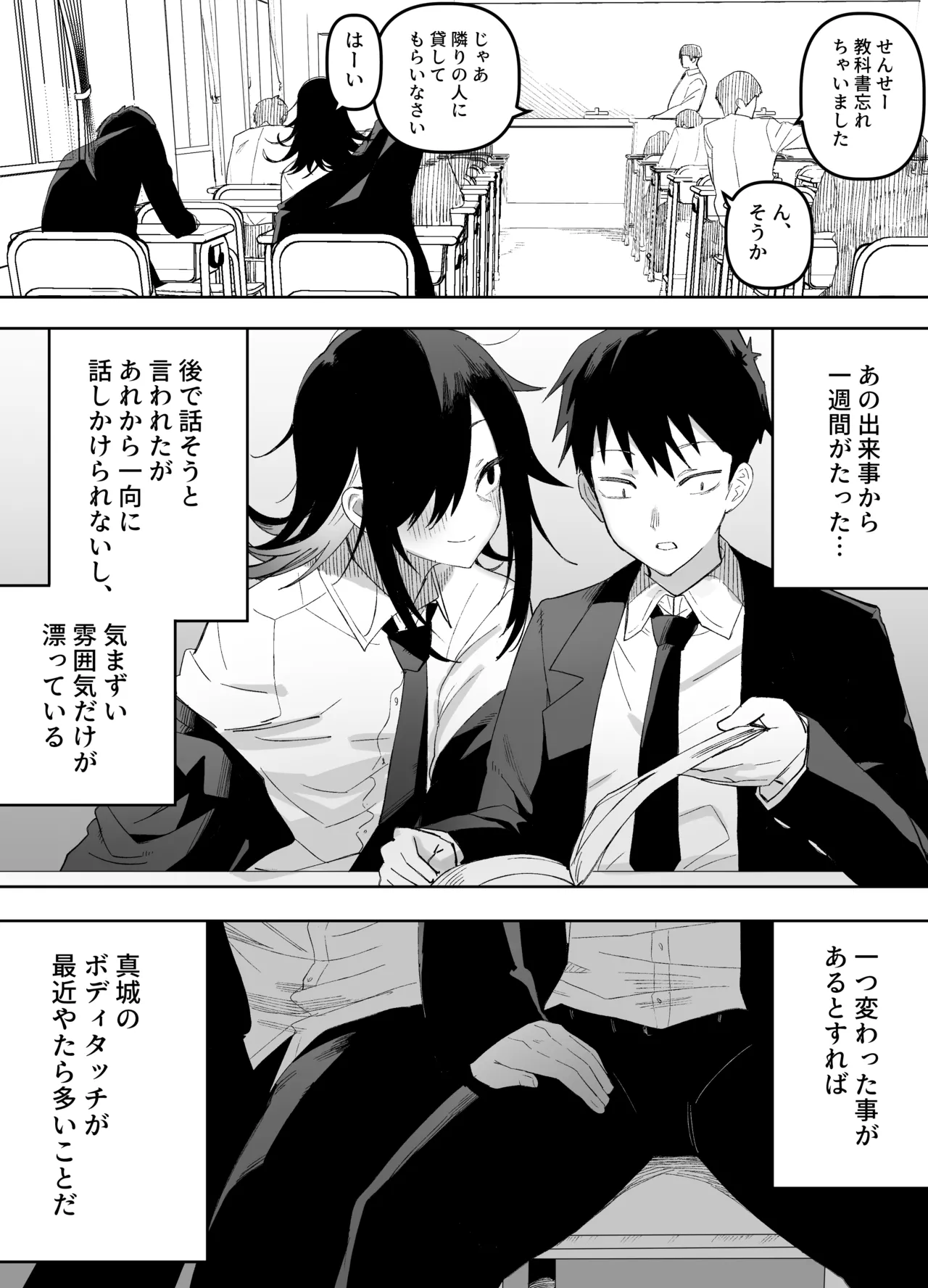男の娘でも愛してくれますか？ - page12