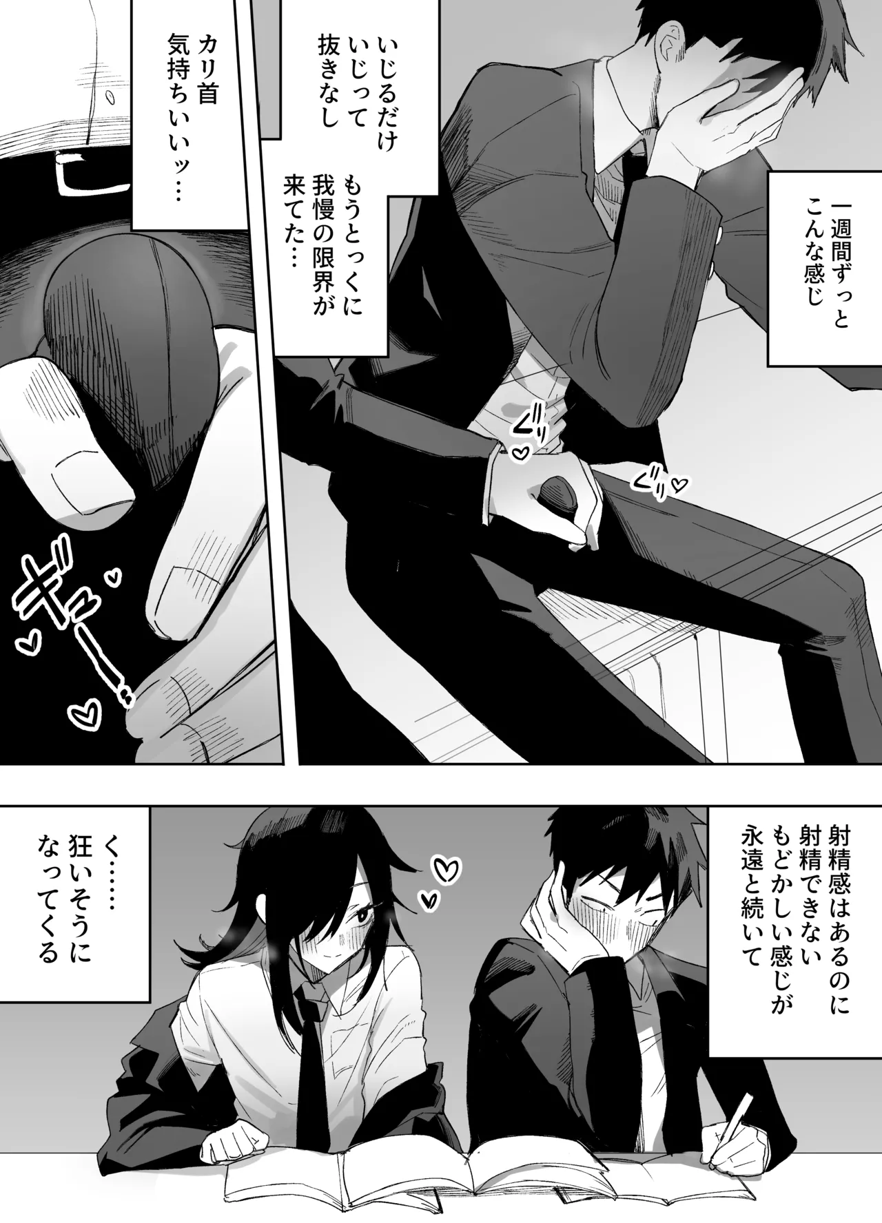 男の娘でも愛してくれますか？ - page14