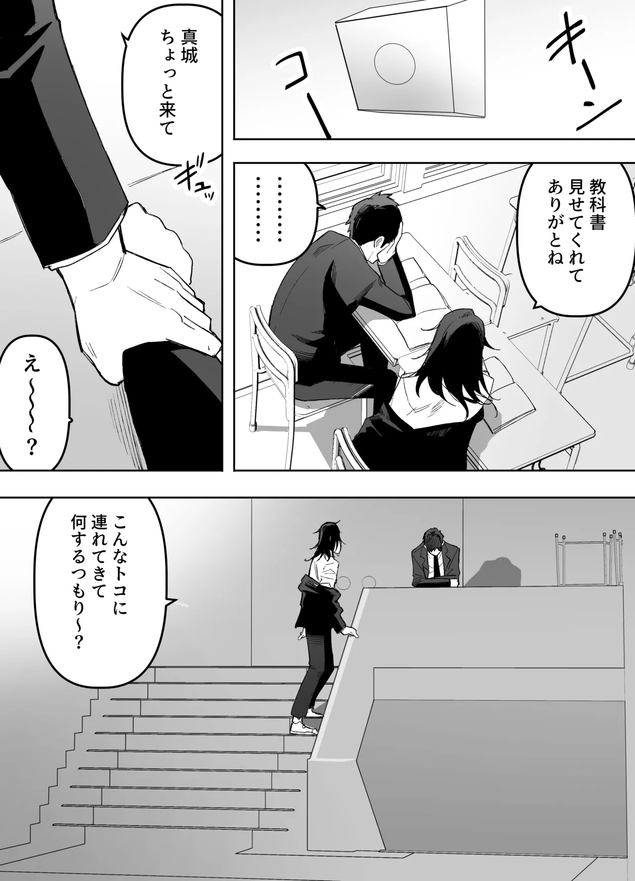 男の娘でも愛してくれますか？ - page15