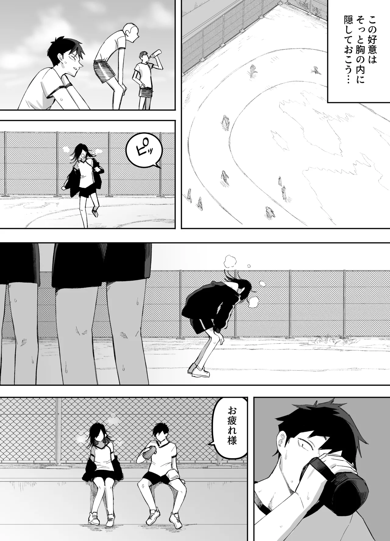 男の娘でも愛してくれますか？ - page5