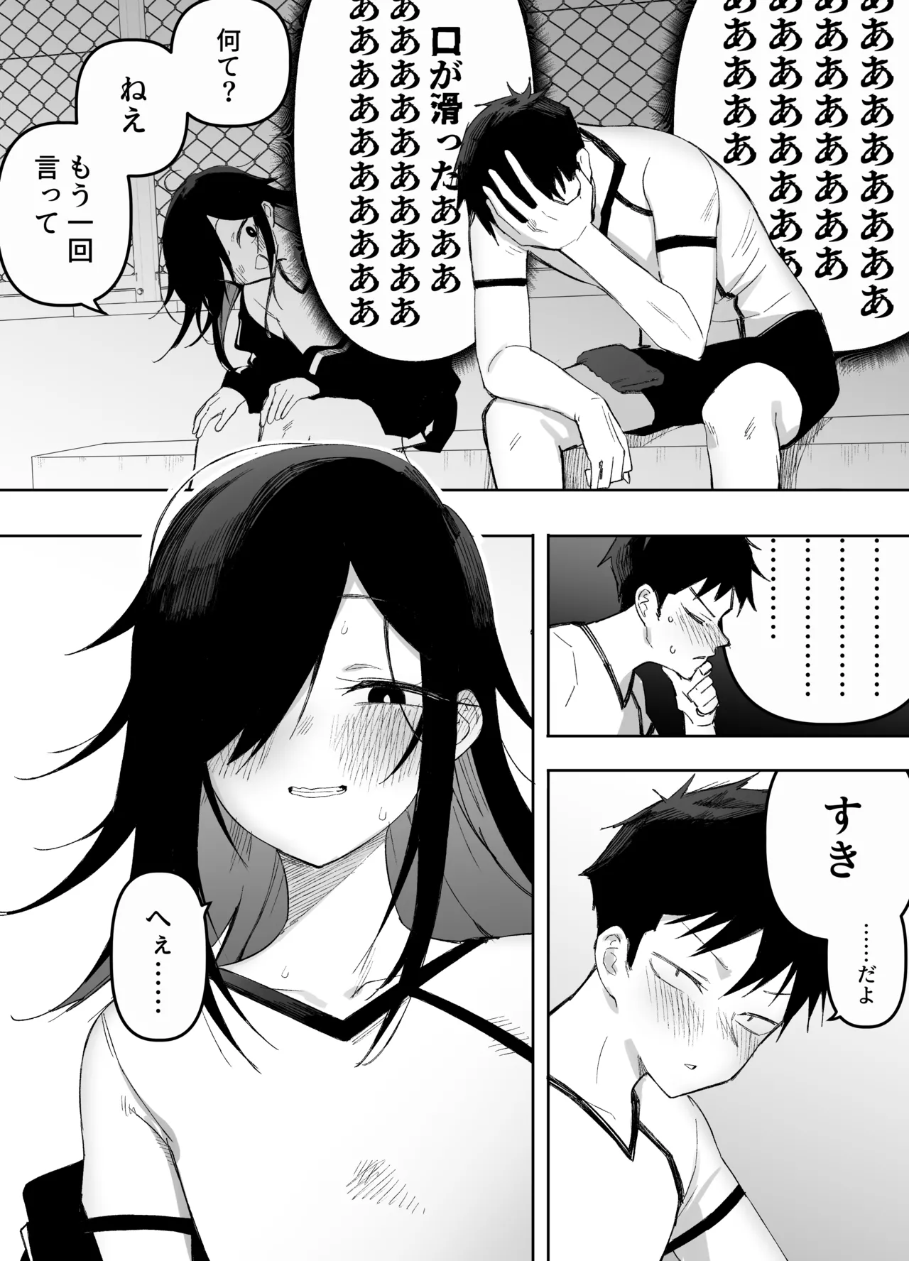 男の娘でも愛してくれますか？ - page9