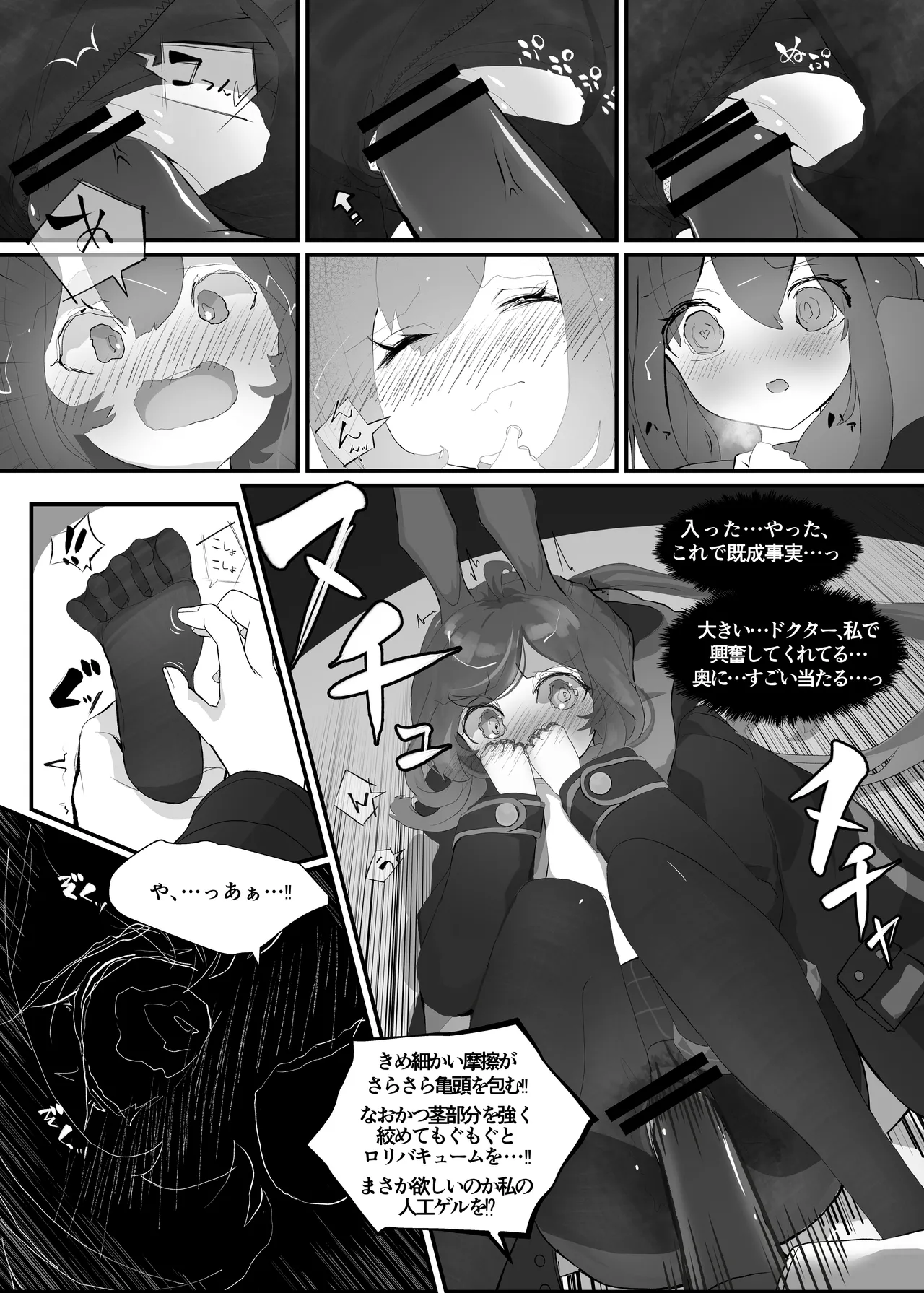 発情うさぎのDr強襲作戦 - page12