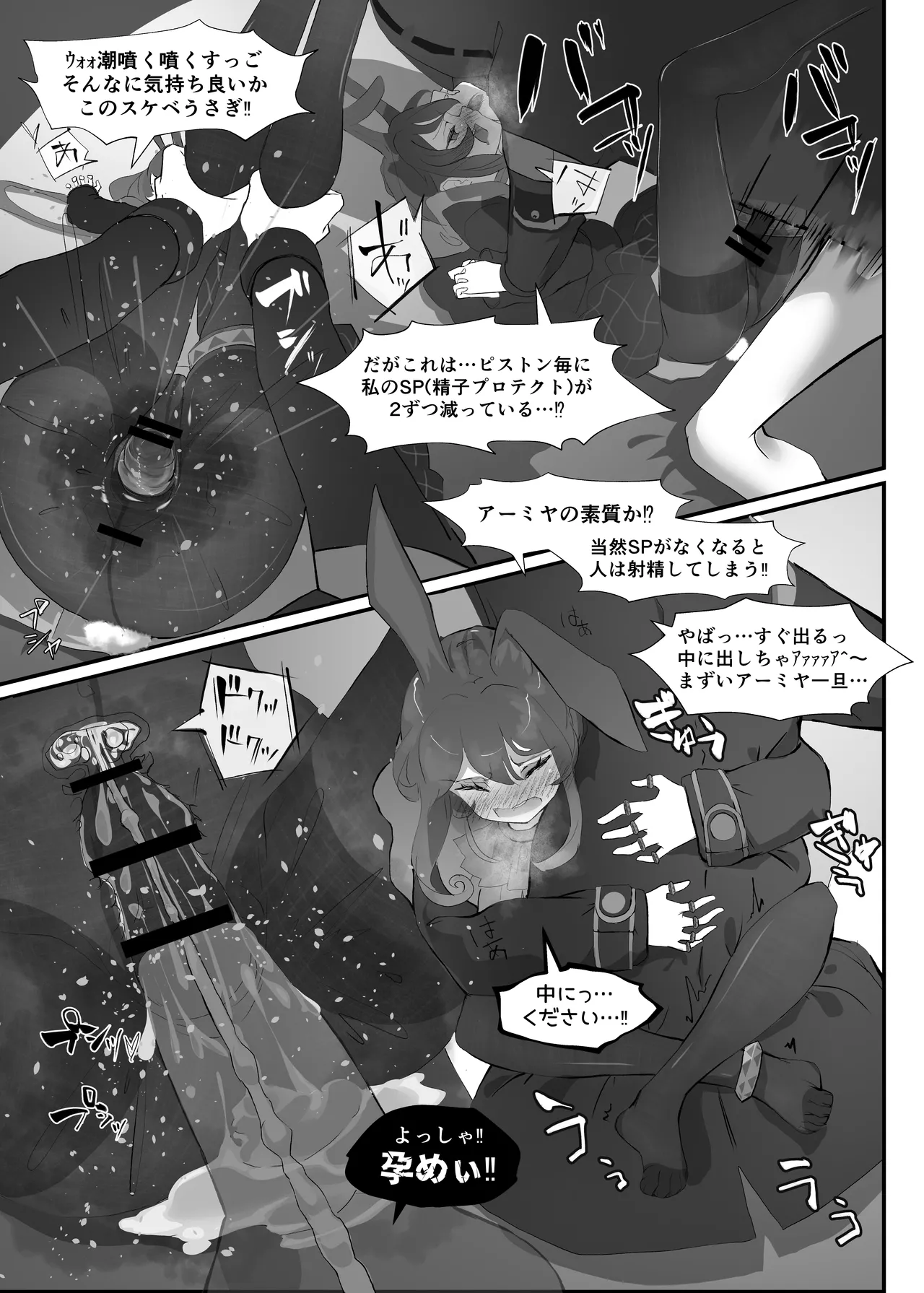 発情うさぎのDr強襲作戦 - page13