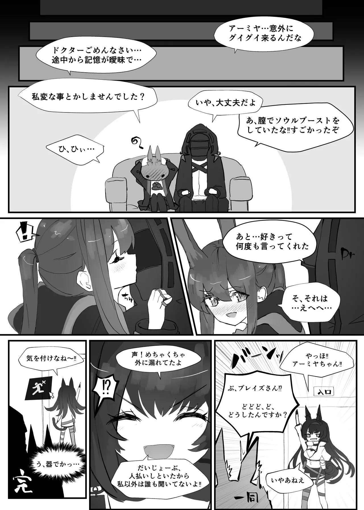 発情うさぎのDr強襲作戦 - page17