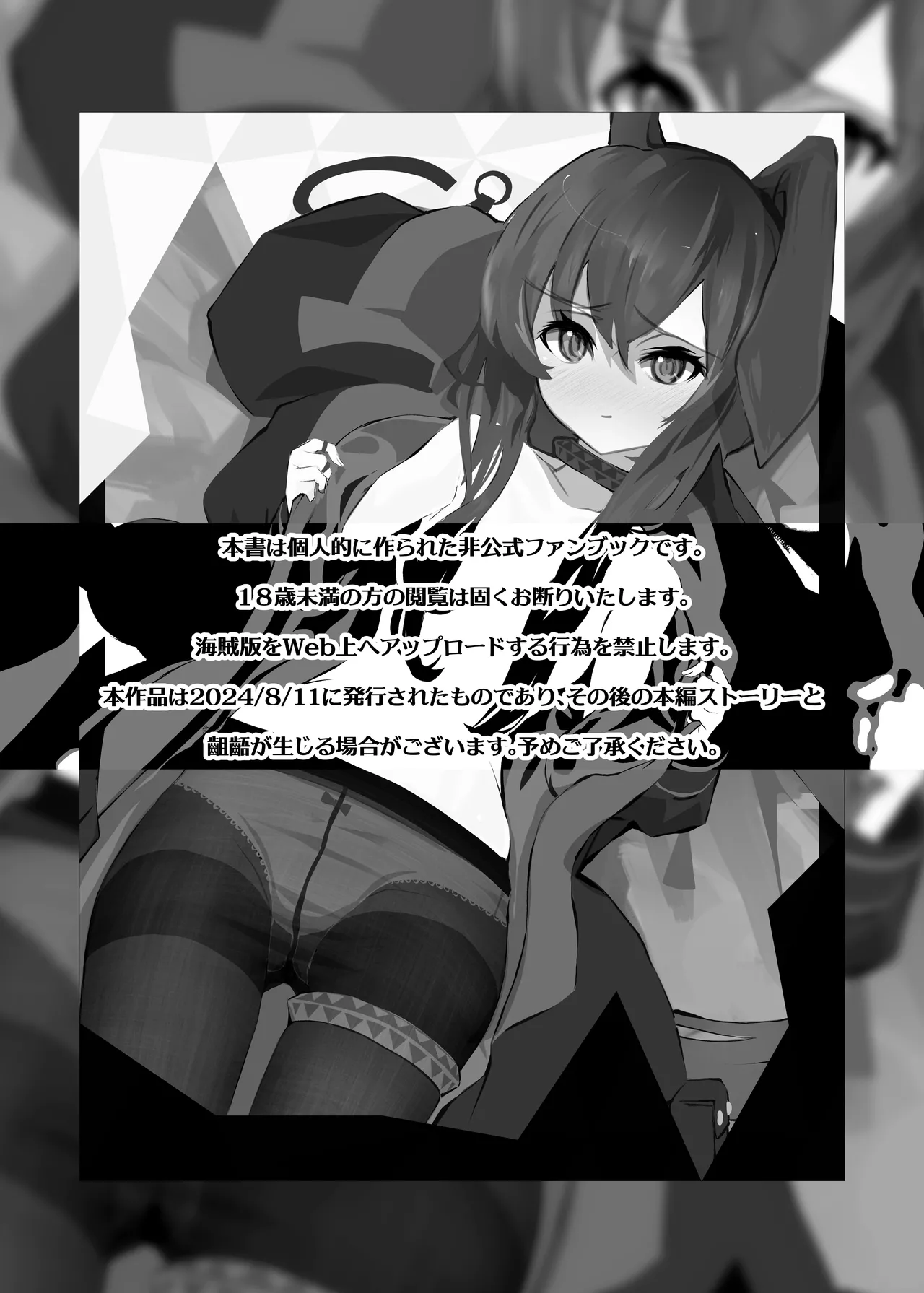 発情うさぎのDr強襲作戦 - page3