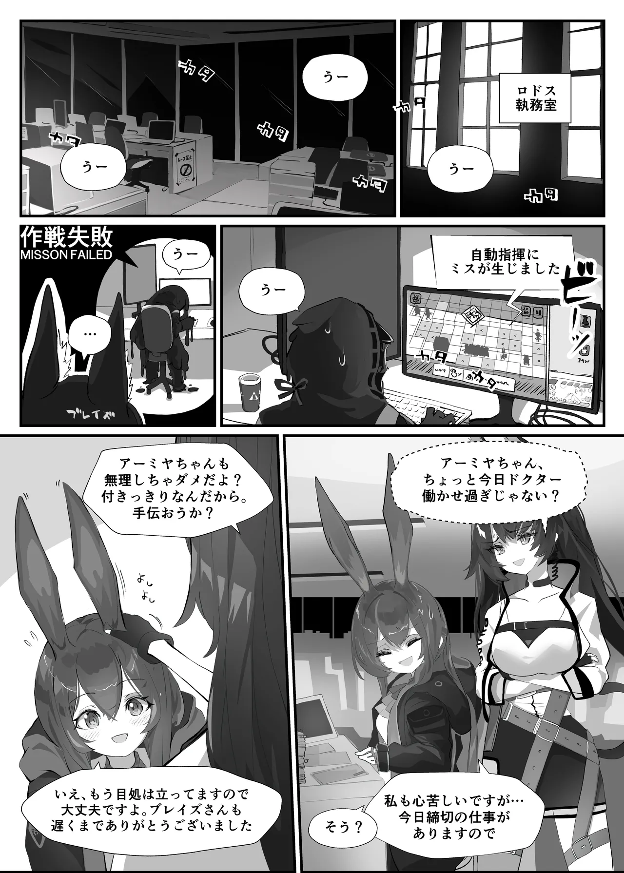 発情うさぎのDr強襲作戦 - page4