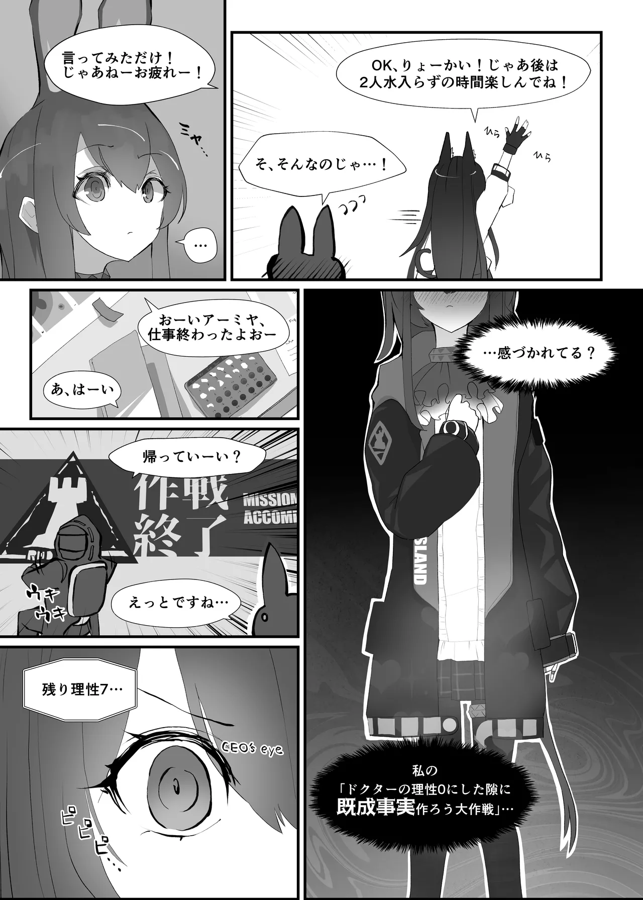 発情うさぎのDr強襲作戦 - page5