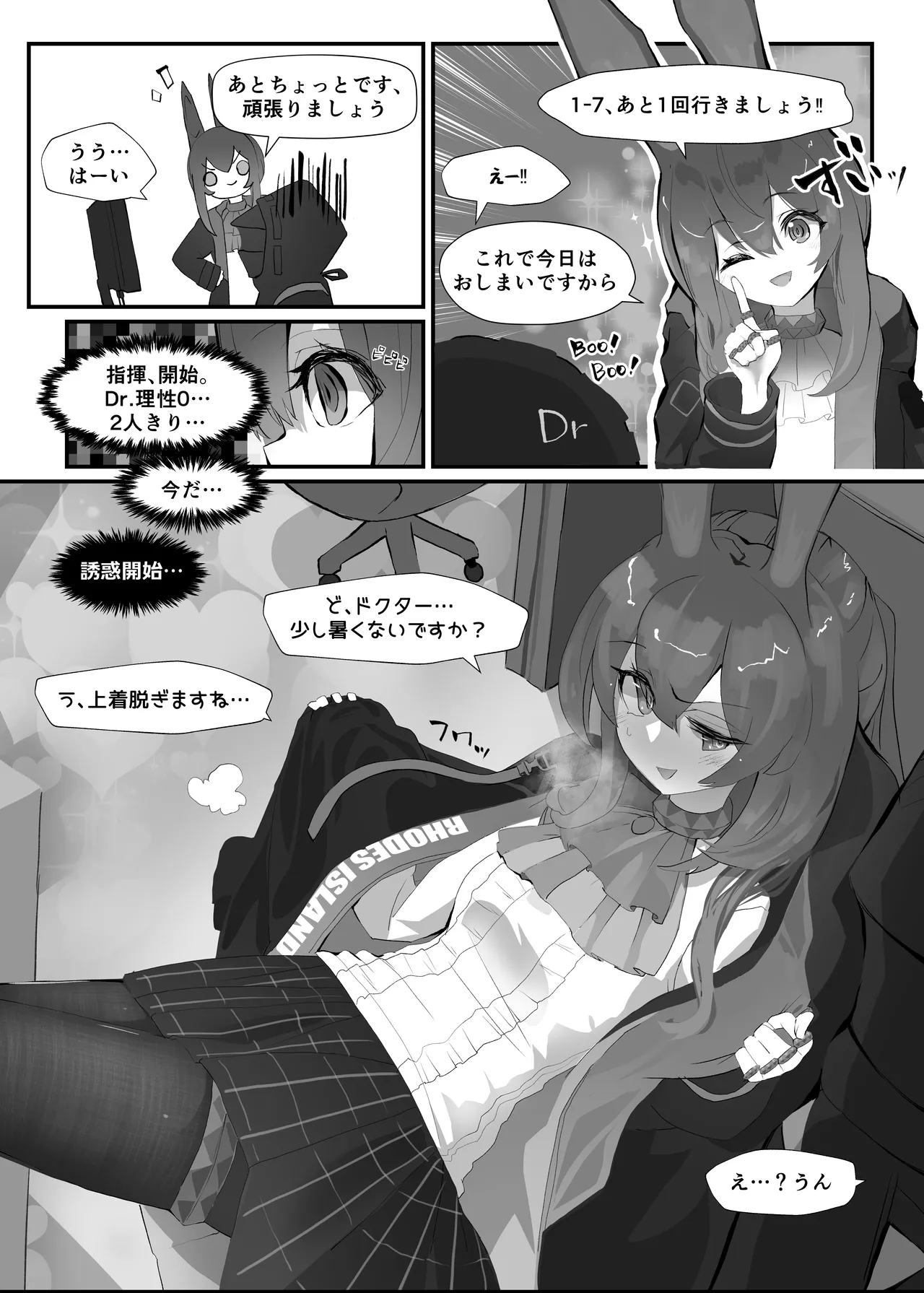 発情うさぎのDr強襲作戦 - page6