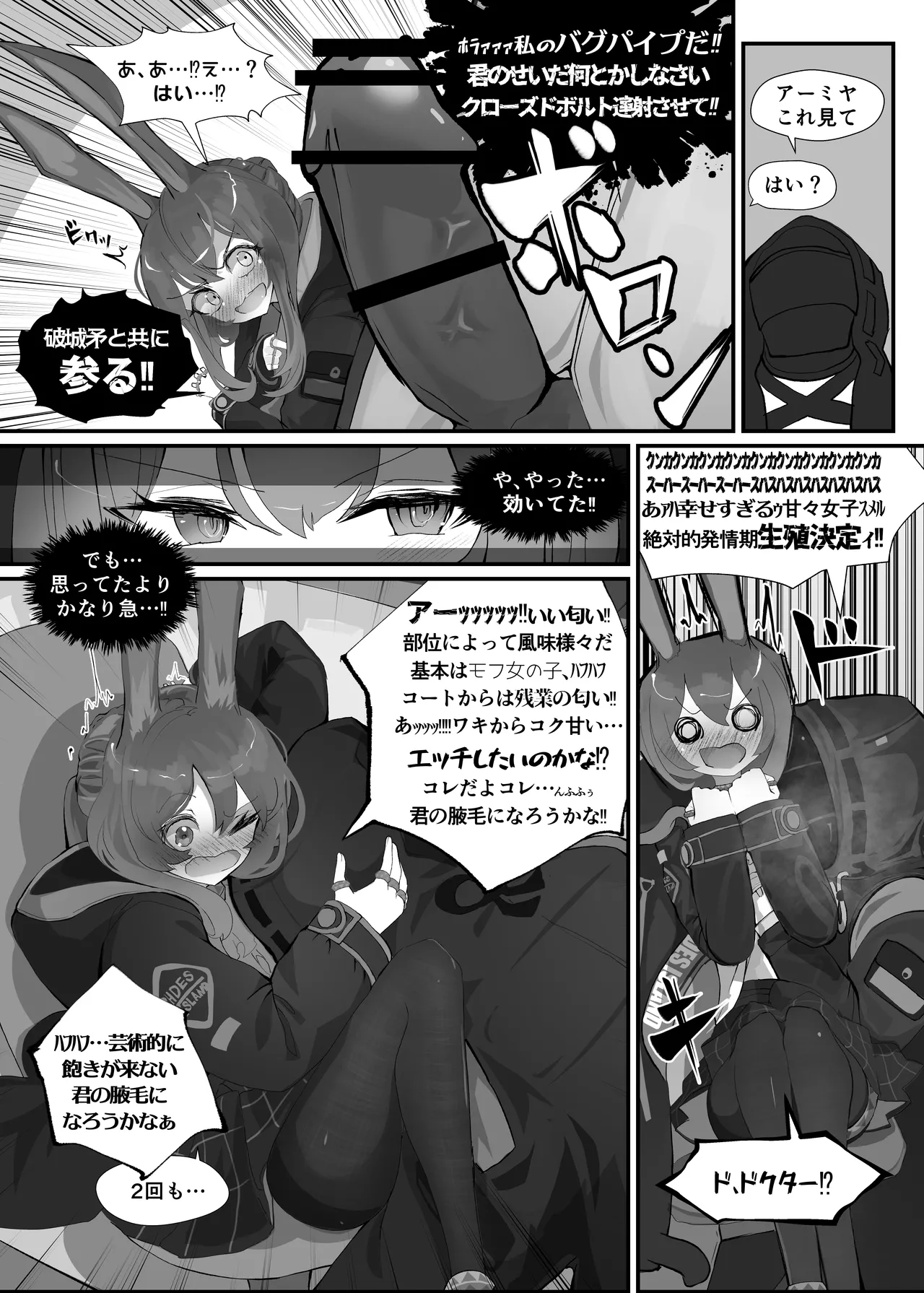 発情うさぎのDr強襲作戦 - page8
