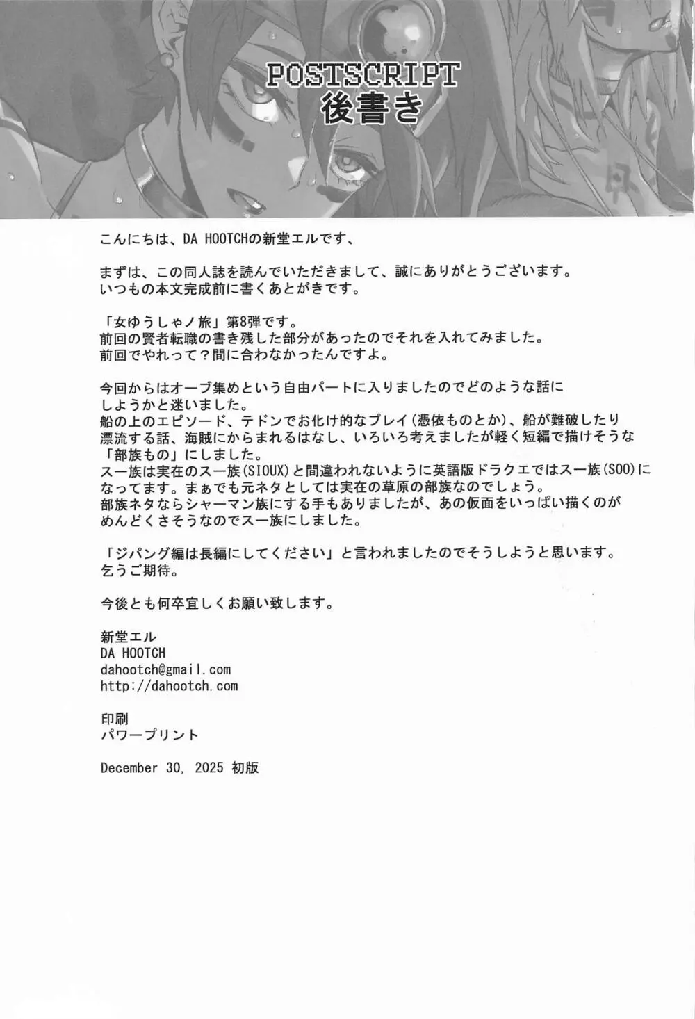 女ゆうしゃノ旅8 あぶない水着の部族嫁 - page43