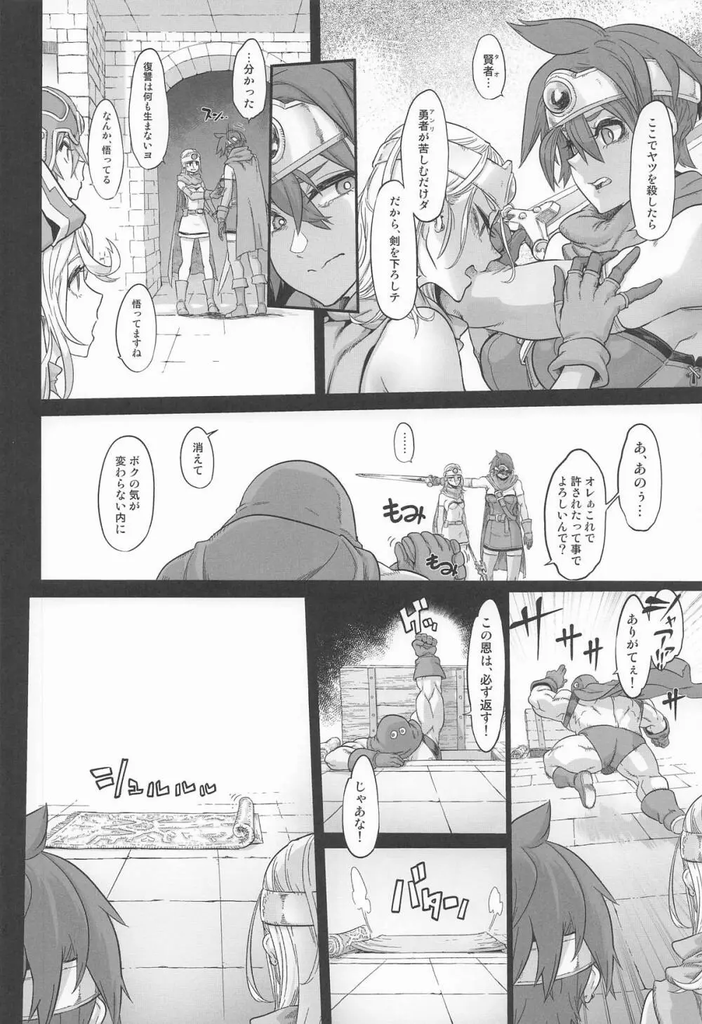 女ゆうしゃノ旅8 あぶない水着の部族嫁 - page6