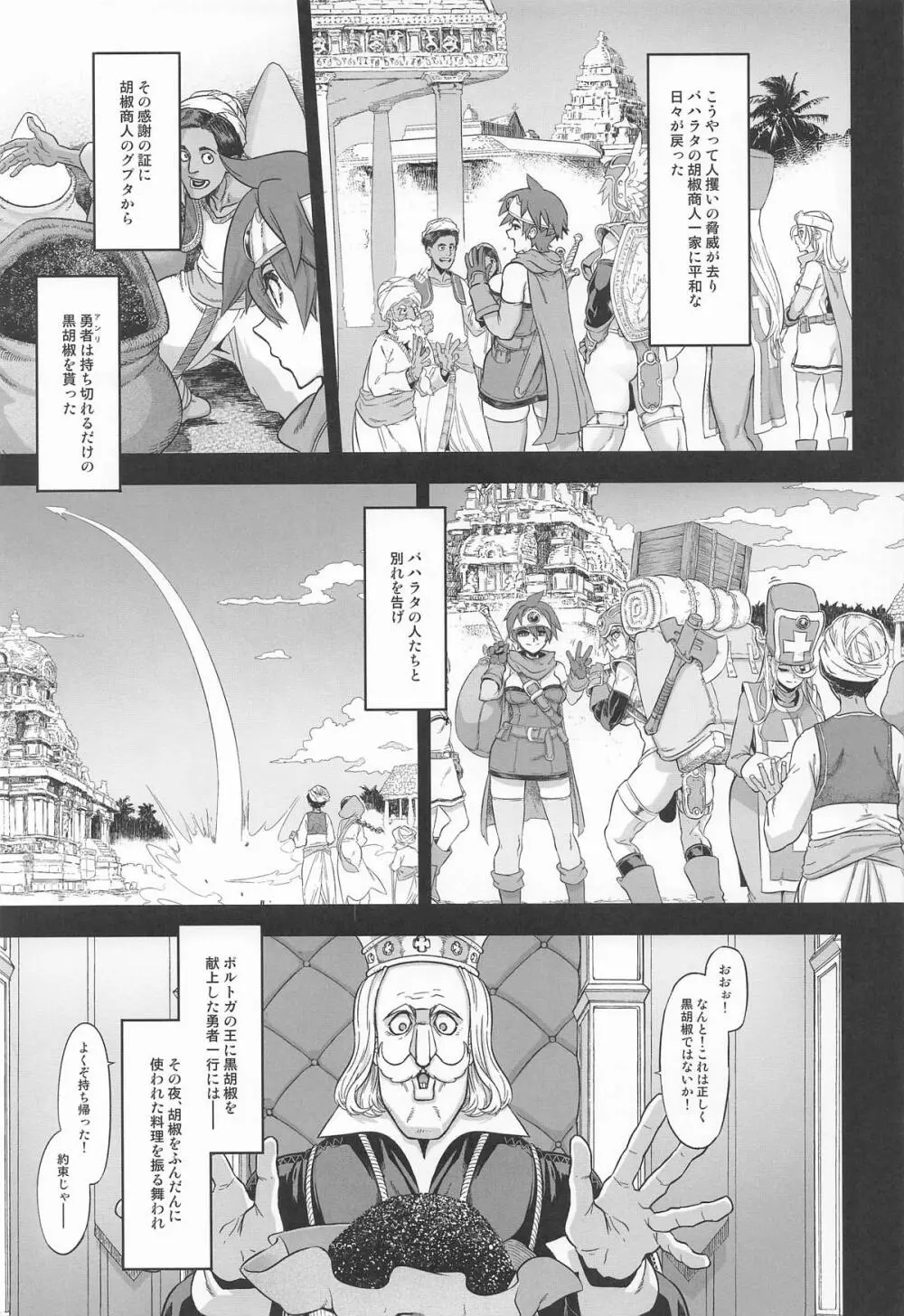 女ゆうしゃノ旅8 あぶない水着の部族嫁 - page7