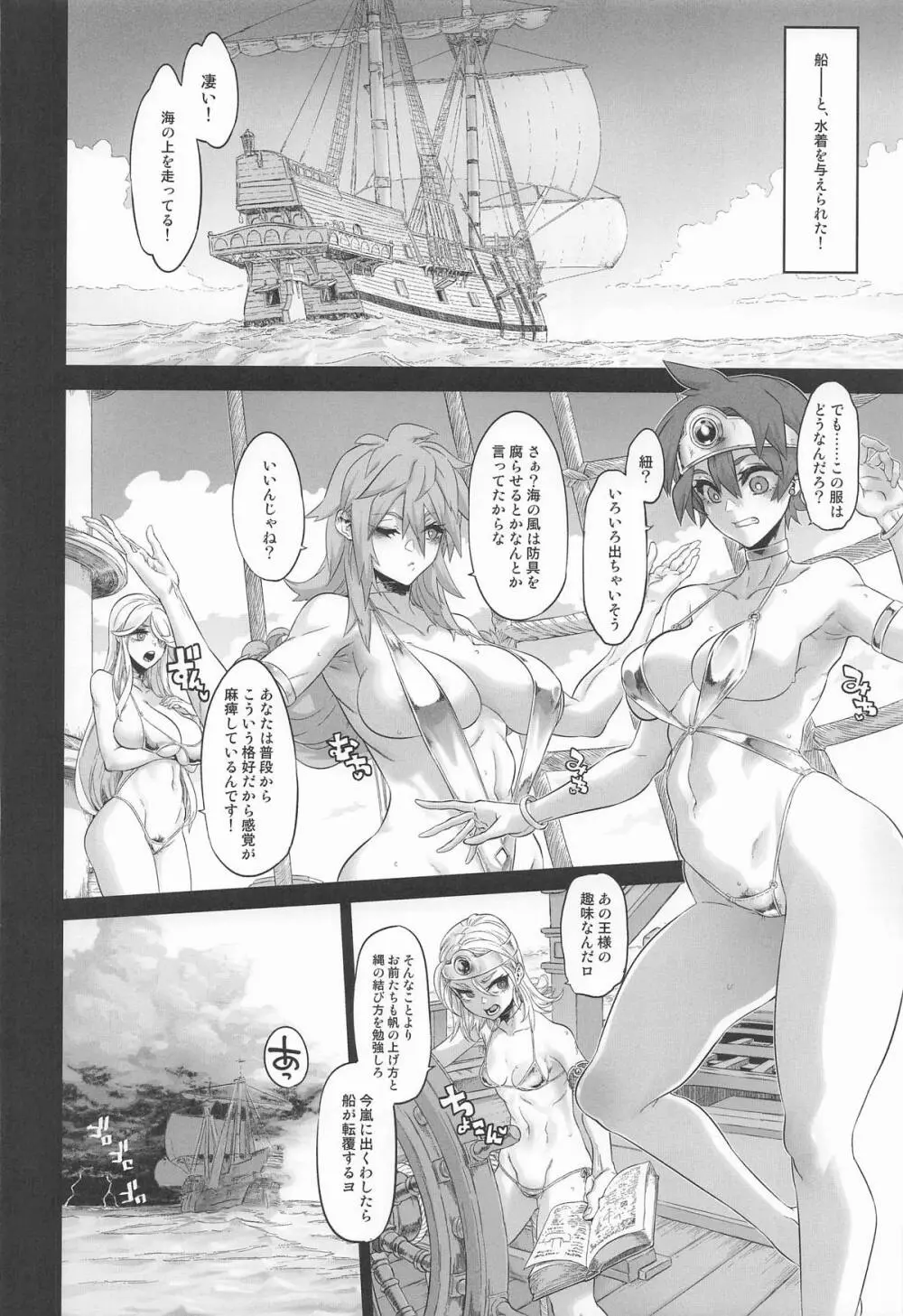女ゆうしゃノ旅8 あぶない水着の部族嫁 - page8