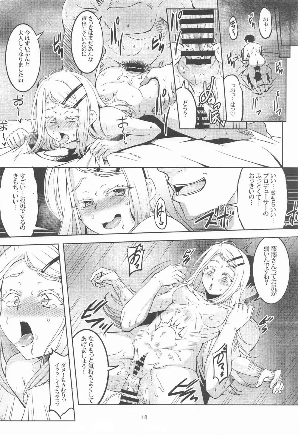 比翼連理 - page17