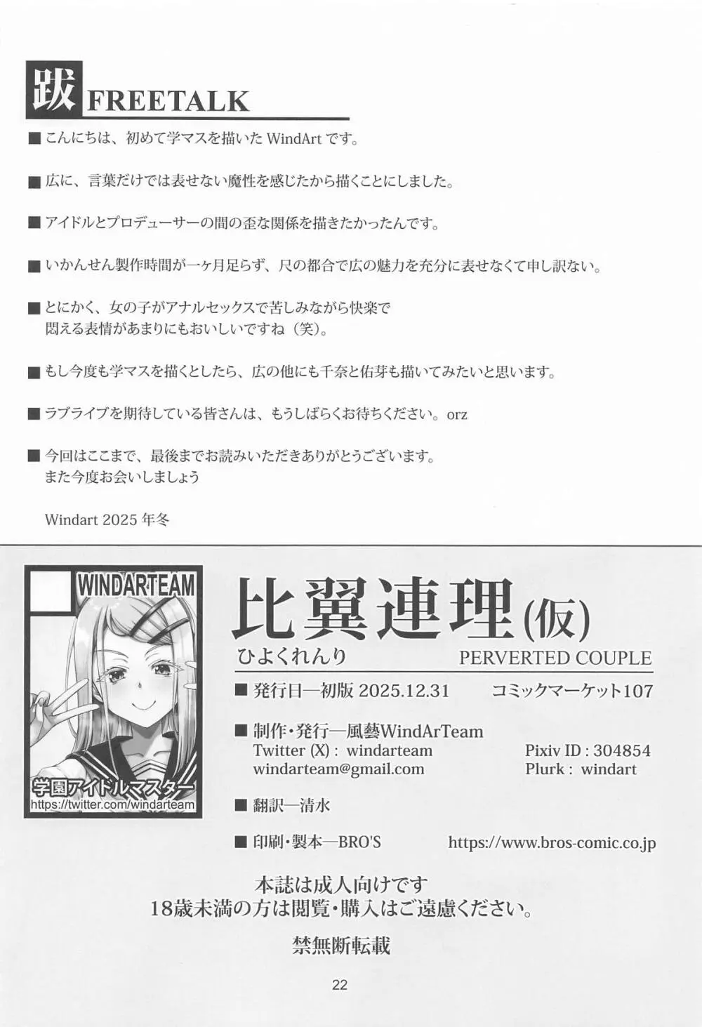 比翼連理 - page21