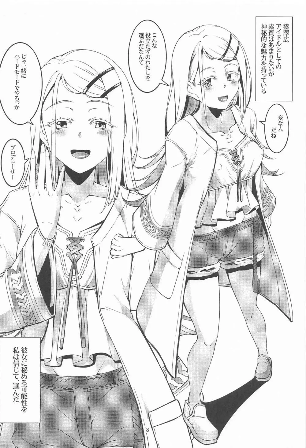 比翼連理 - page7