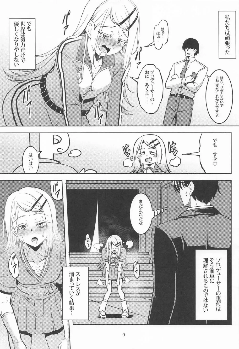 比翼連理 - page8