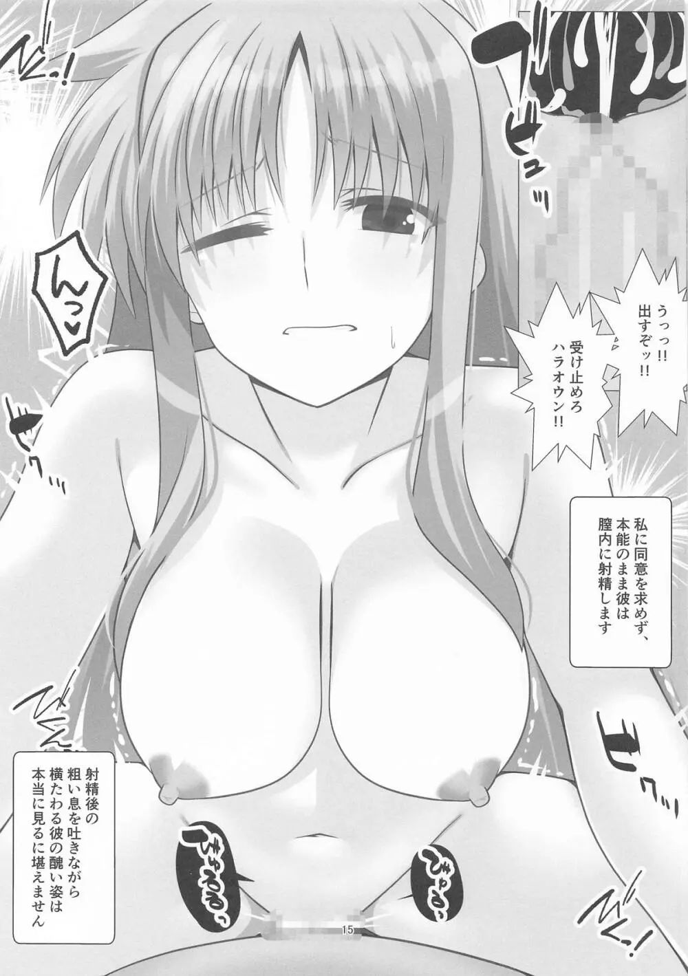 フェイトさん隷属奉仕中 - page15