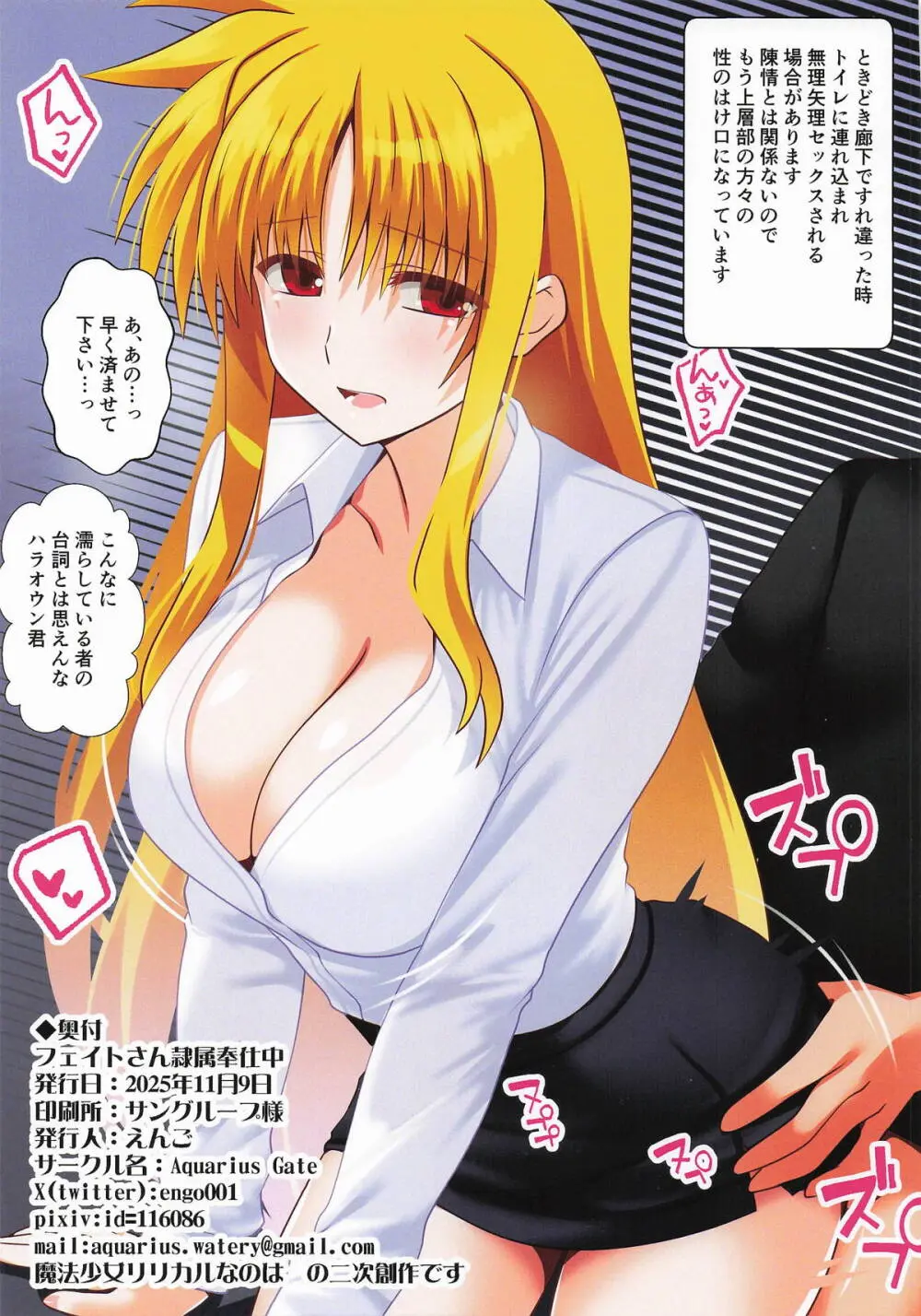 フェイトさん隷属奉仕中 - page19