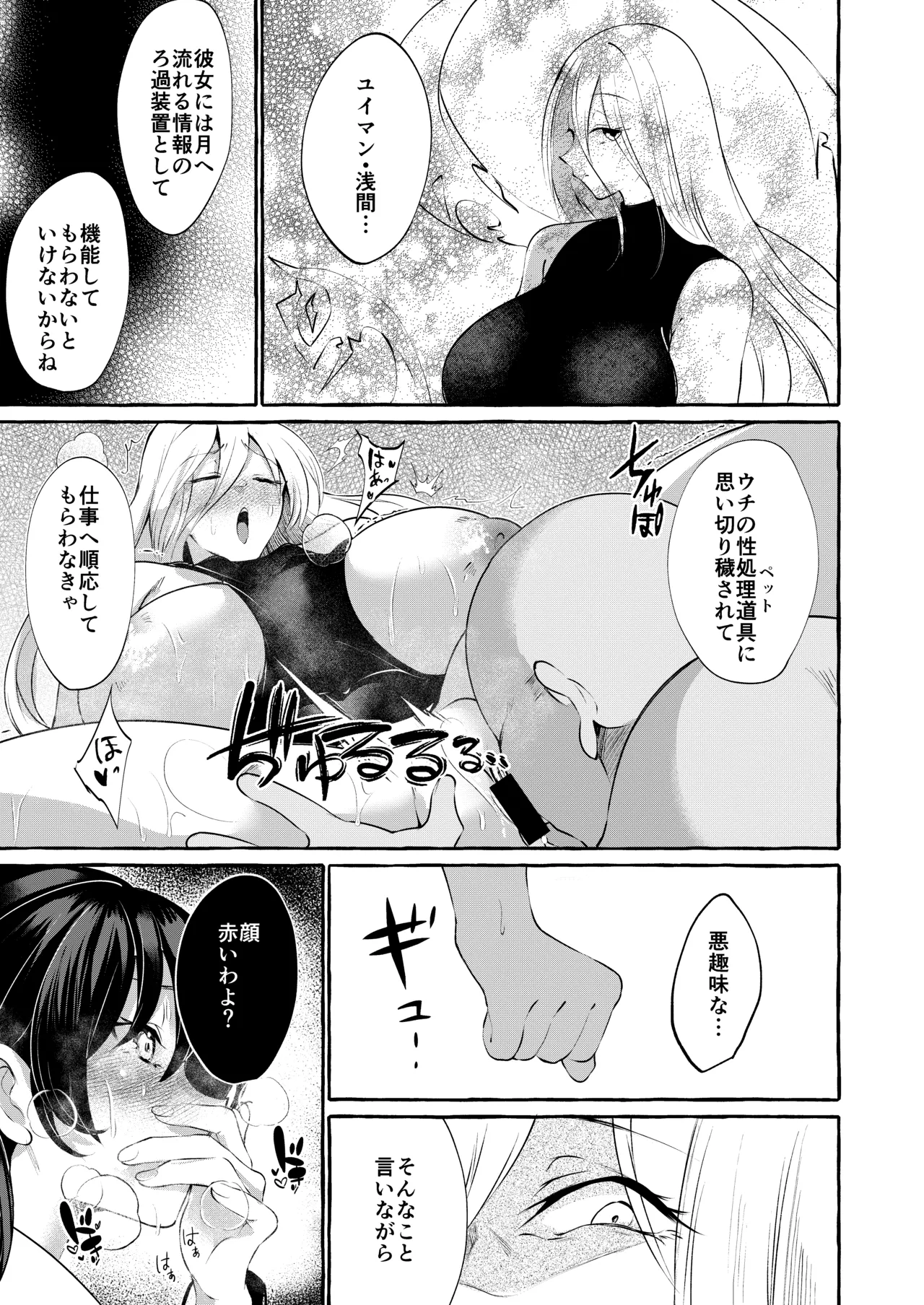 まろび出るビッグデータ - page11