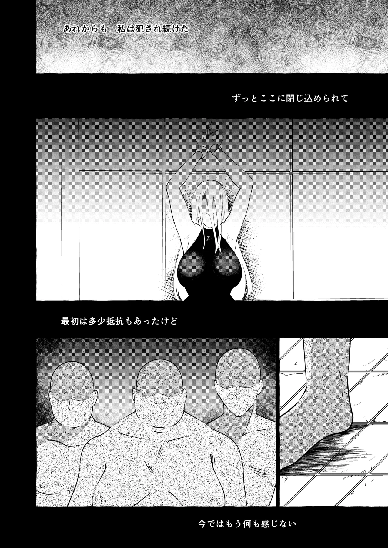 まろび出るビッグデータ - page20