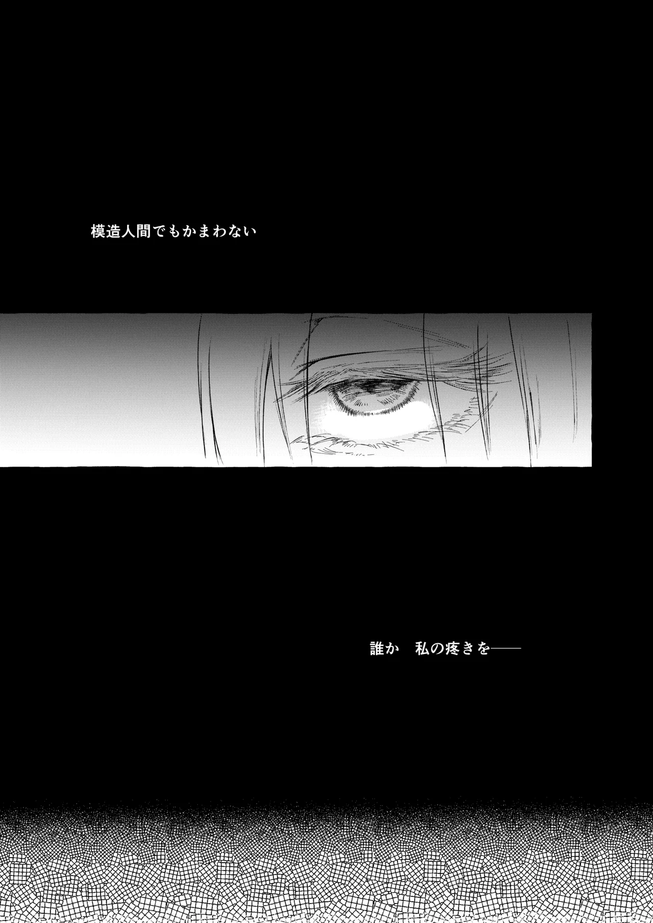 まろび出るビッグデータ - page21