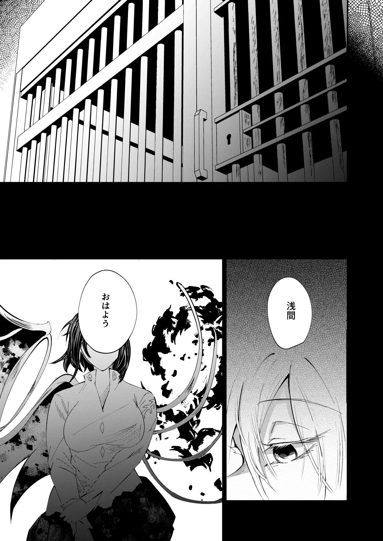 まろび出るビッグデータ - page3