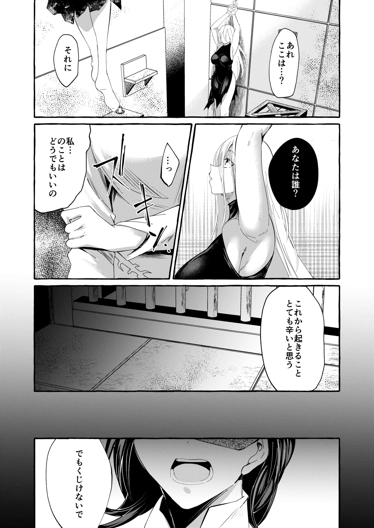 まろび出るビッグデータ - page4