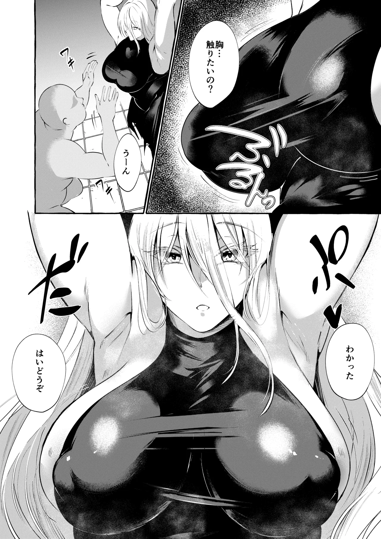 まろび出るビッグデータ - page6