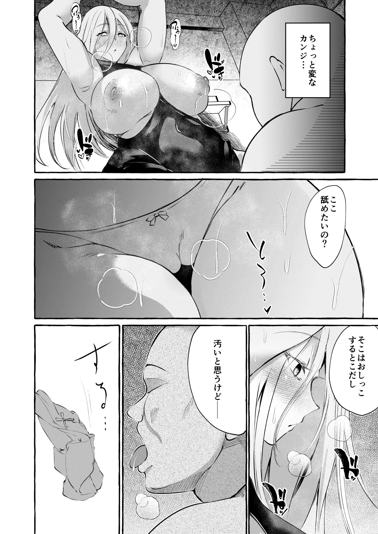 まろび出るビッグデータ - page8
