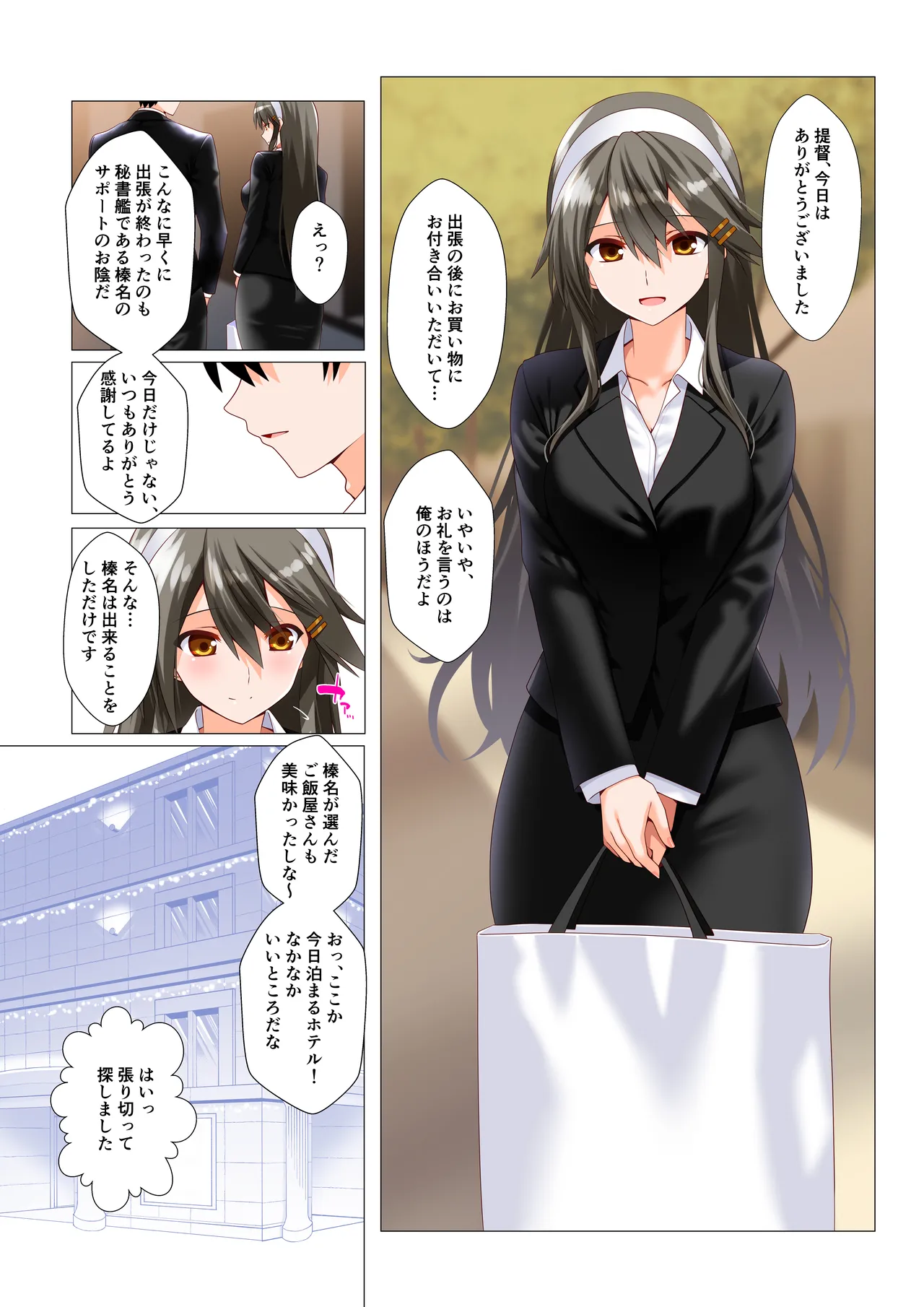 榛名愛欲抜錨 - page3