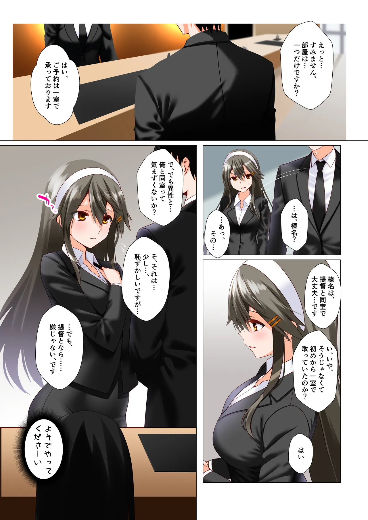 榛名愛欲抜錨 - page4