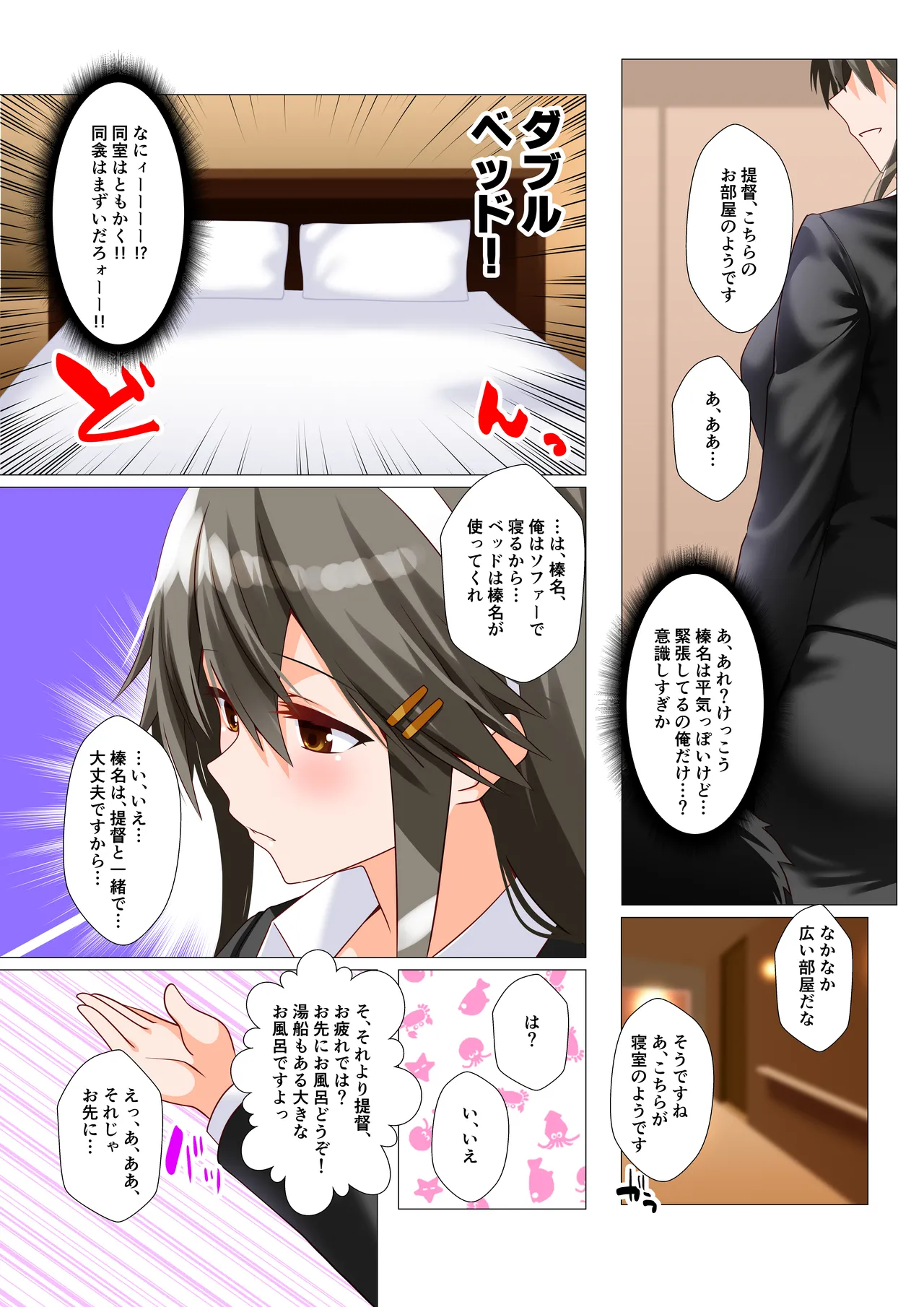 榛名愛欲抜錨 - page5