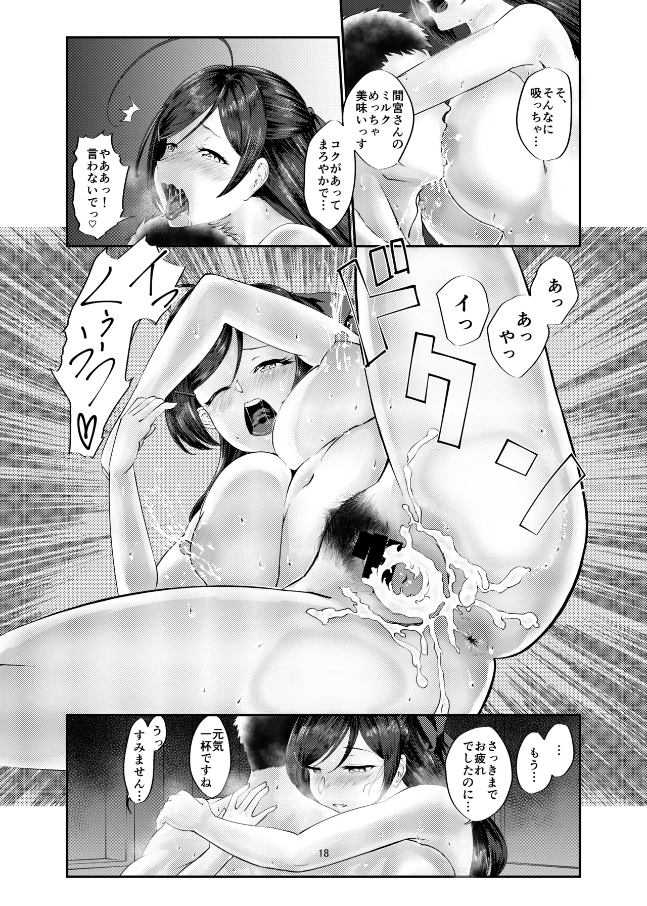ミルクホール間宮 - page18