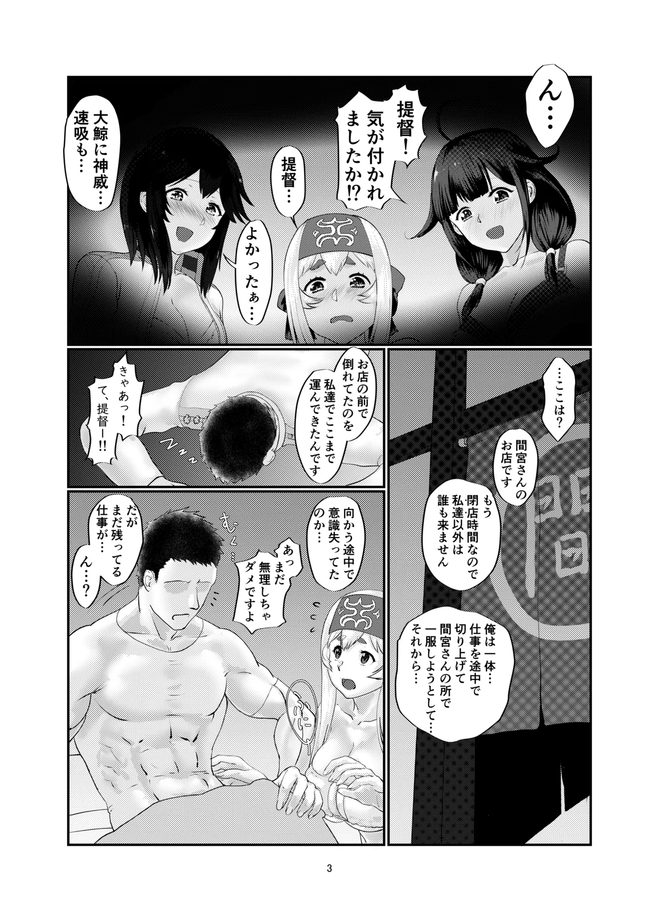 ミルクホール間宮 - page3