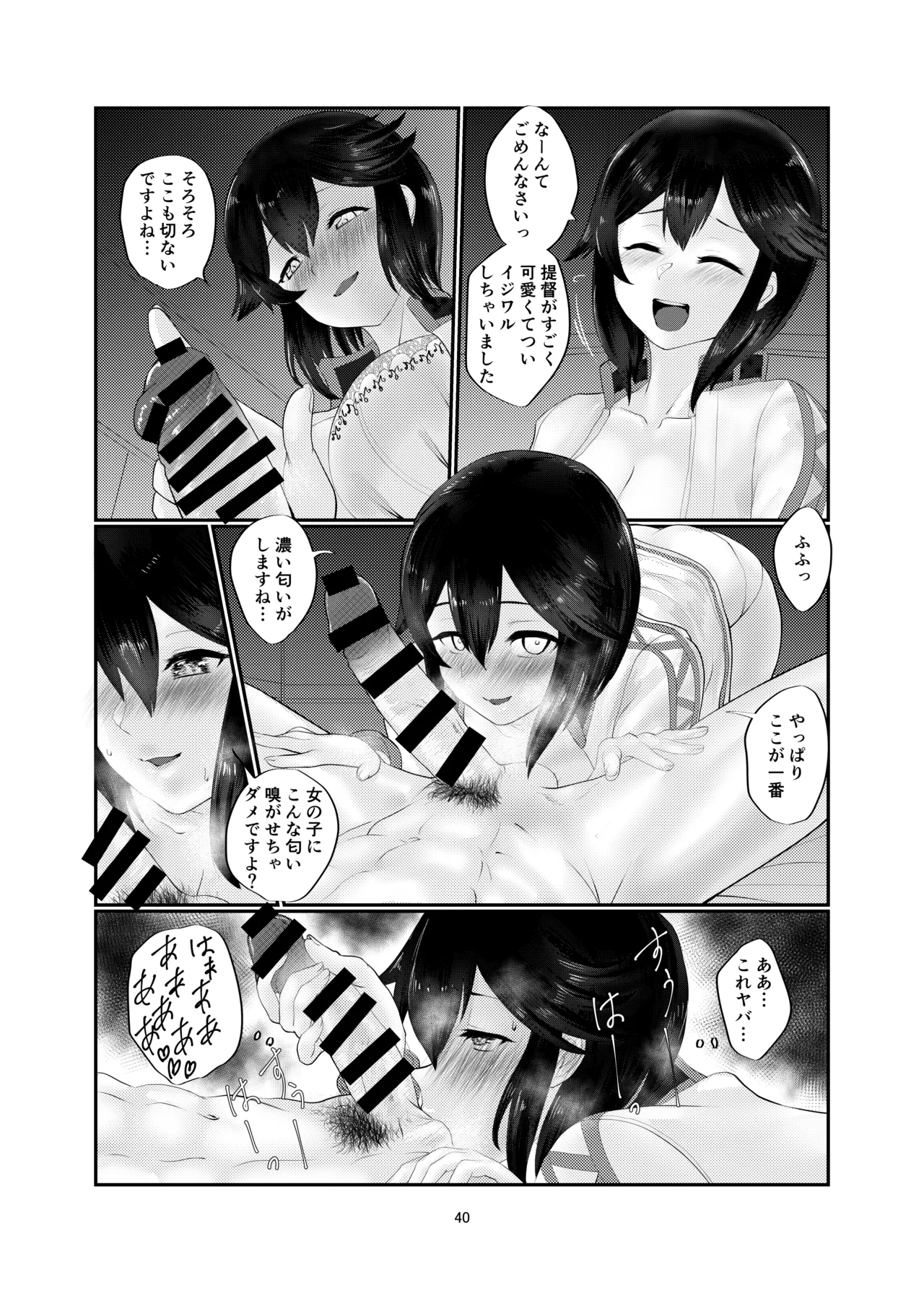ミルクホール間宮 - page40