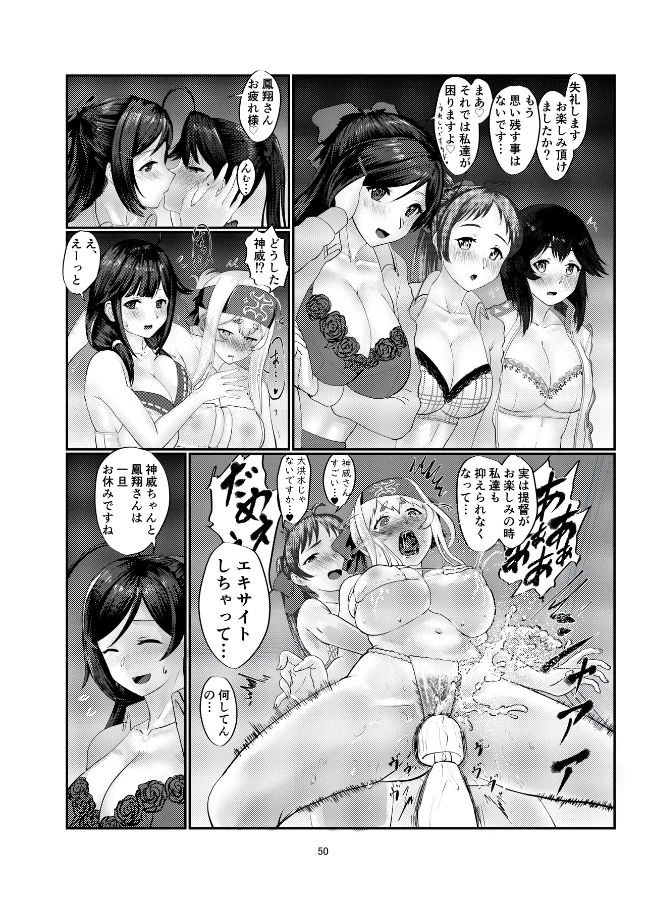 ミルクホール間宮 - page50