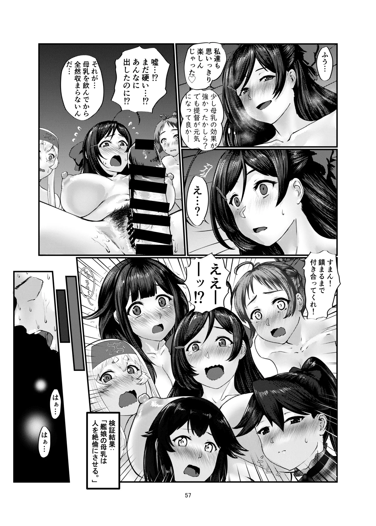 ミルクホール間宮 - page57