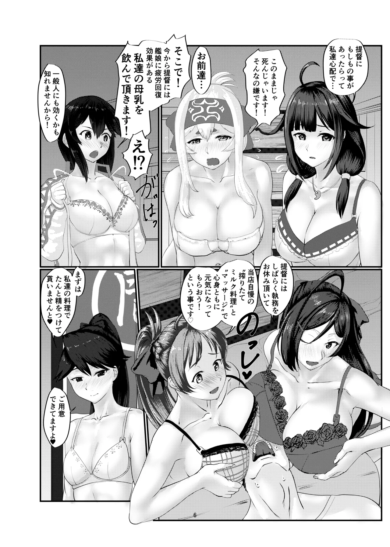 ミルクホール間宮 - page6